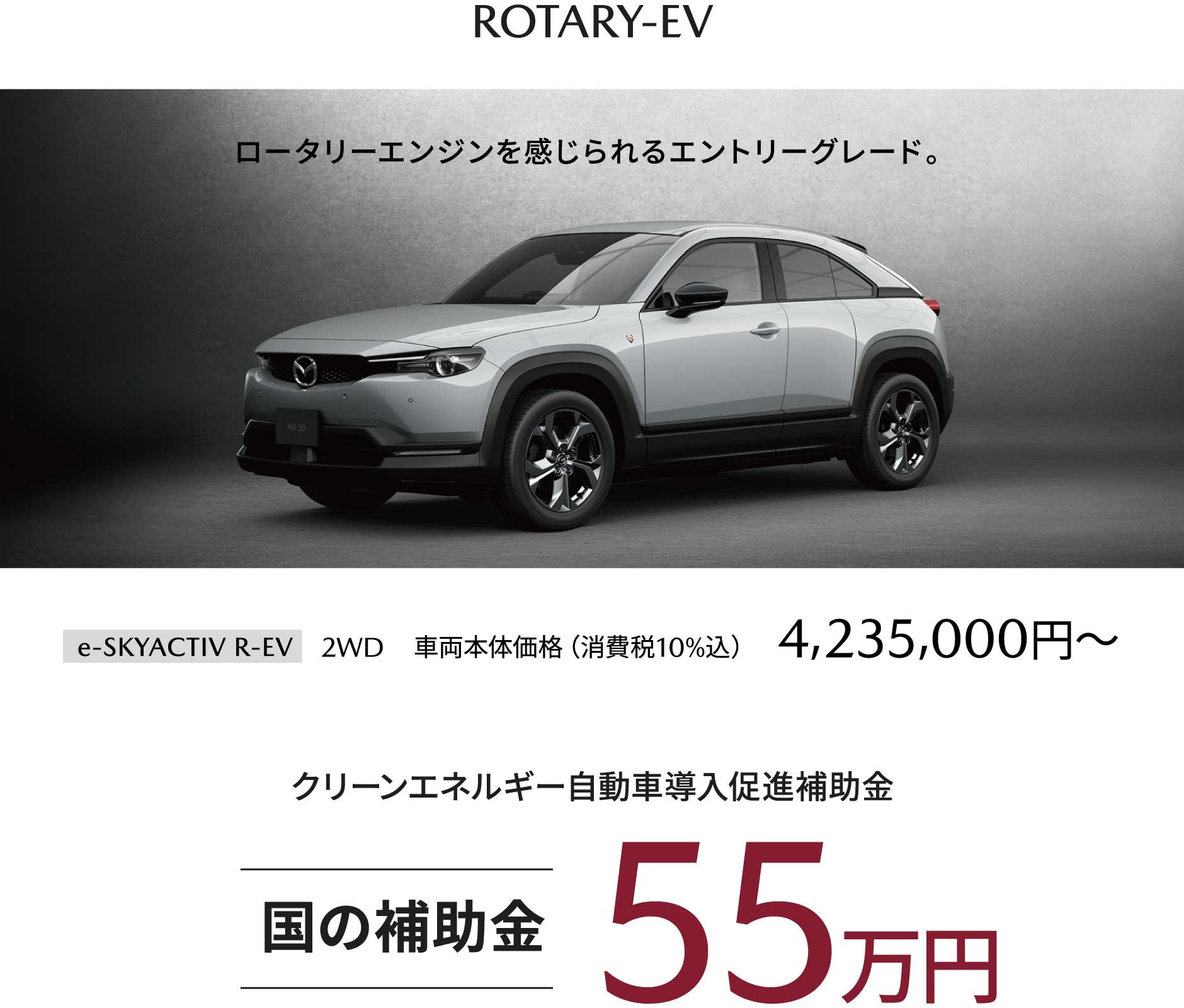 ROTARY-EV