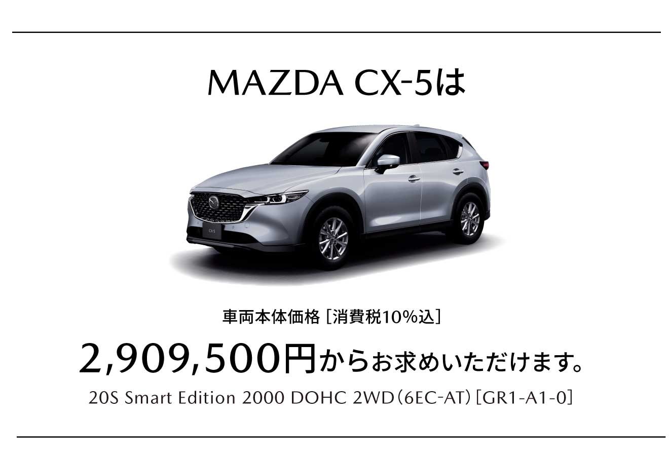 CX5_10万円オプションプレゼント| 山口マツダ