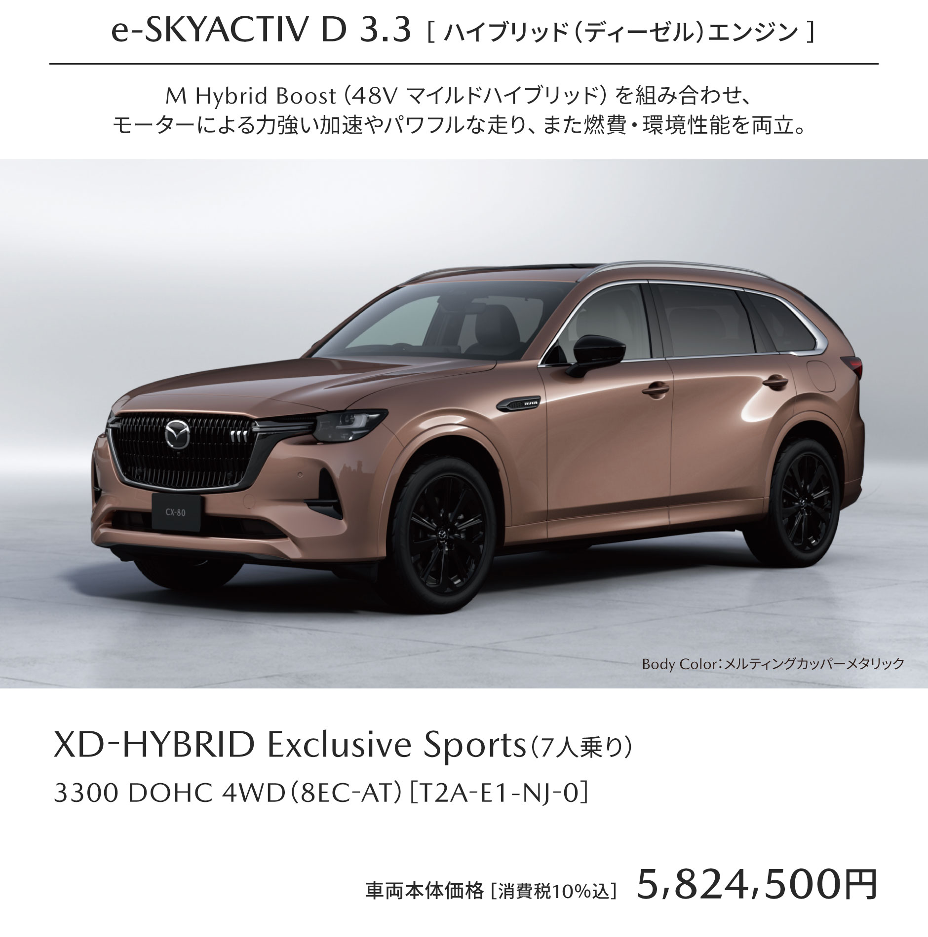 e-SKYACTIV D 3.3 ［ ハイブリッド（ディーゼル）エンジン ］