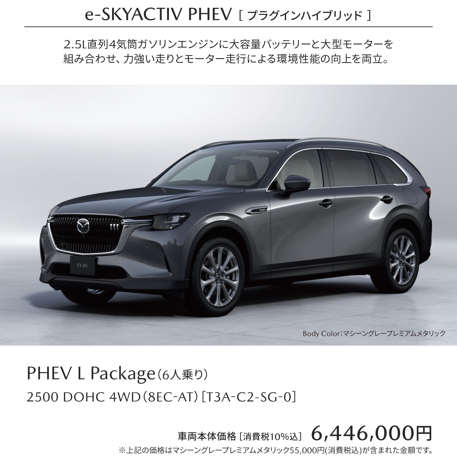 e-SKYACTIV PHEV ［ プラグインハイブリッド ］