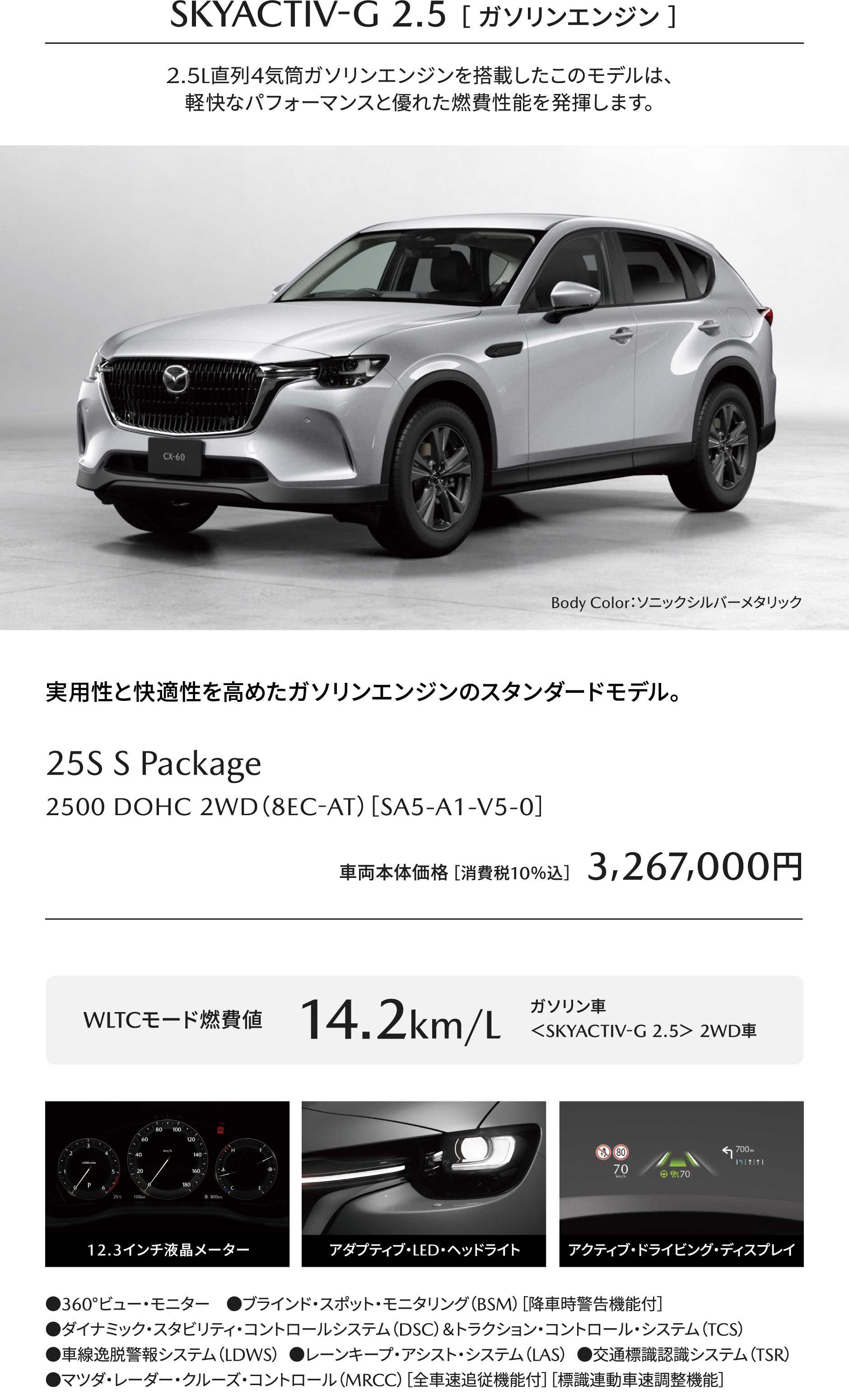 SKYACTIV-G 2.5 ［ ガソリンエンジン ］2.5L直列4気筒ガソリンエンジンを搭載したこのモデルは、軽快なパフォーマンスと優れた燃費性能を発揮します。