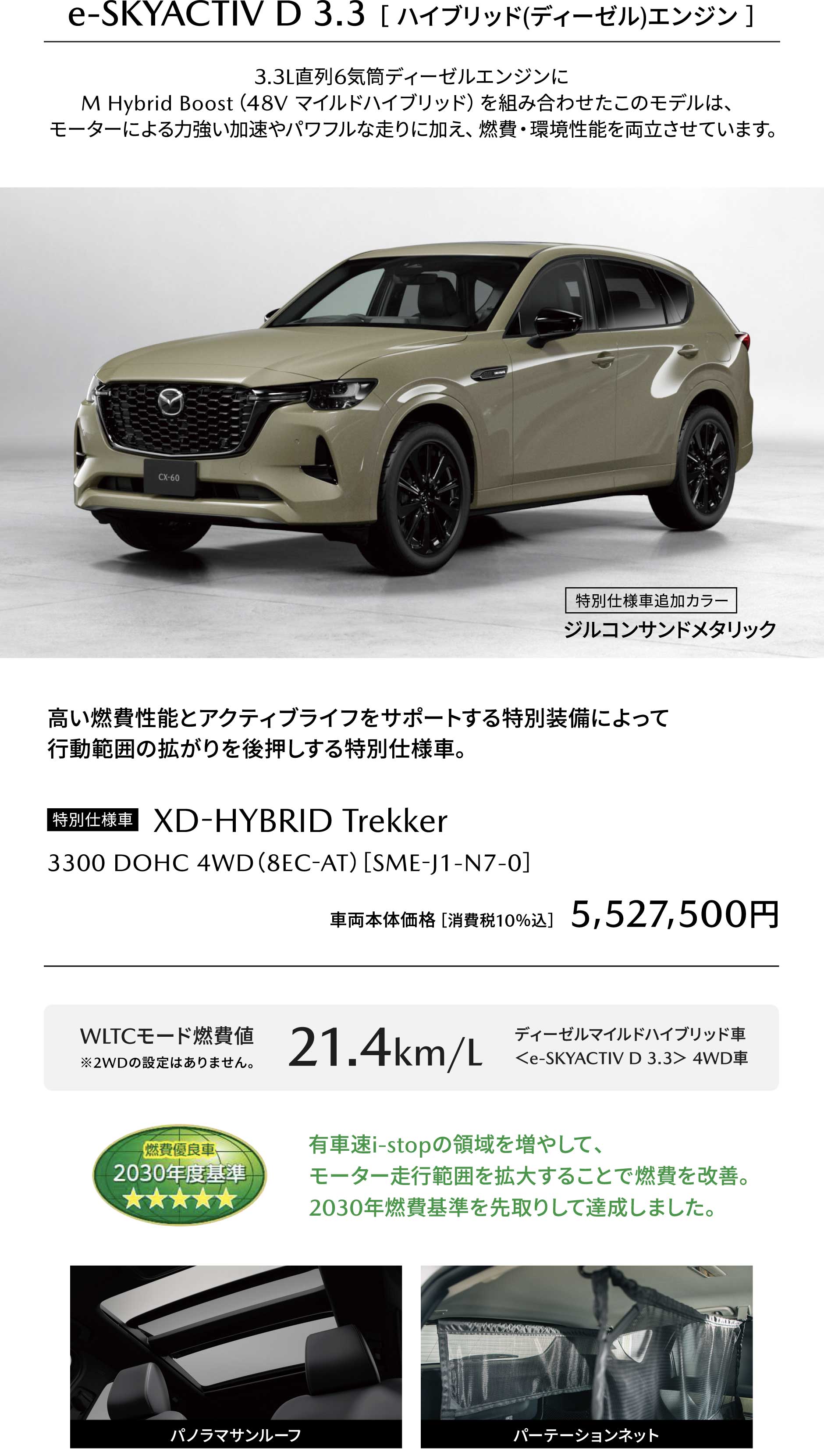 e-SKYACTIV D 3.3 ［ ハイブリッド(ディーゼル)エンジン ］3.3L直列6気筒ディーゼルエンジンにM Hybrid Boost（48V マイルドハイブリッド）を組み合わせたこのモデルは、モーターによる力強い加速やパワフルな走りに加え、燃費・環境性能を両立させています。