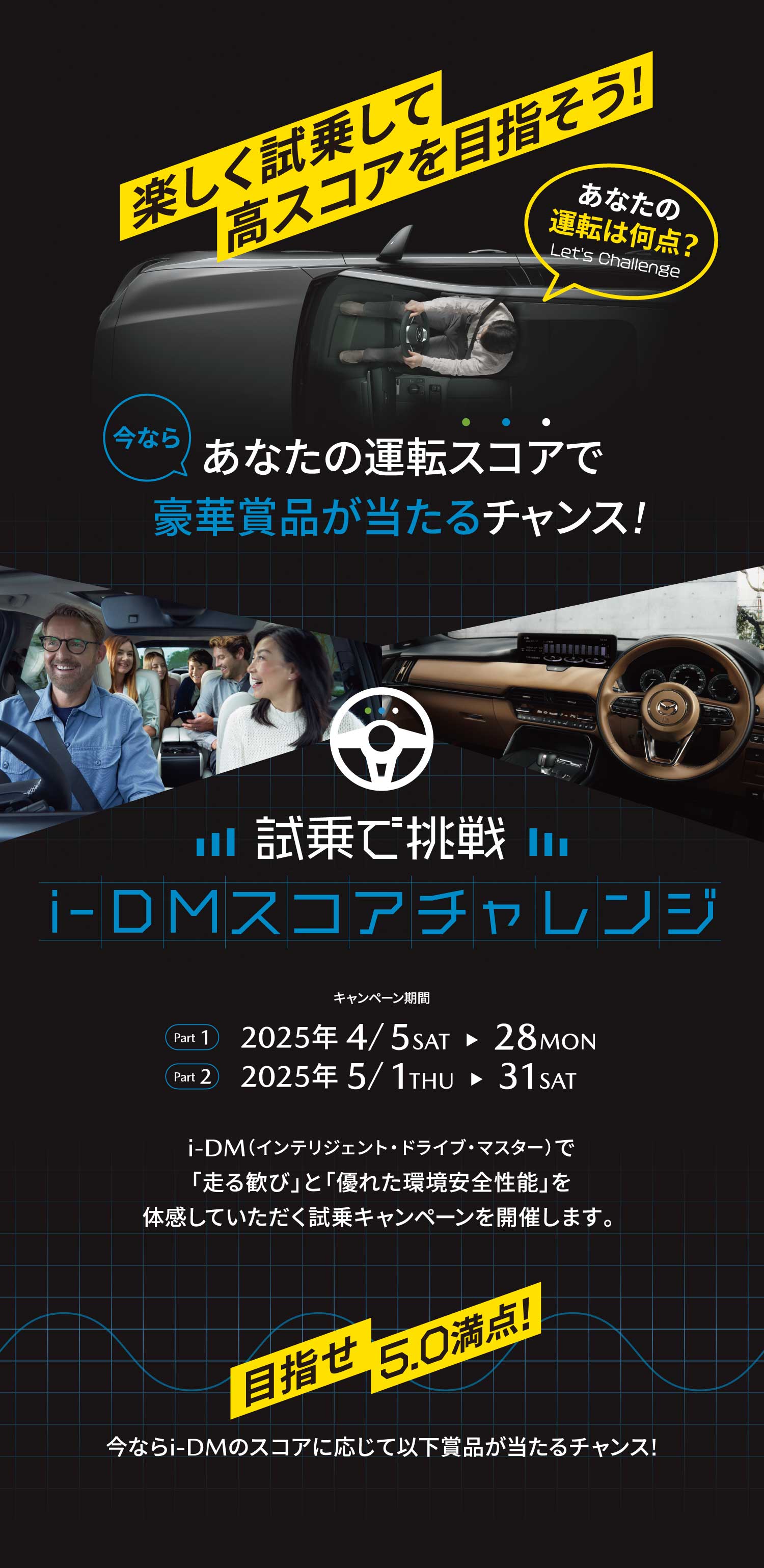 楽しく試乗して高スコアを目指そう!今ならあなたの運転スコアで豪華賞品が当たるチャンス!