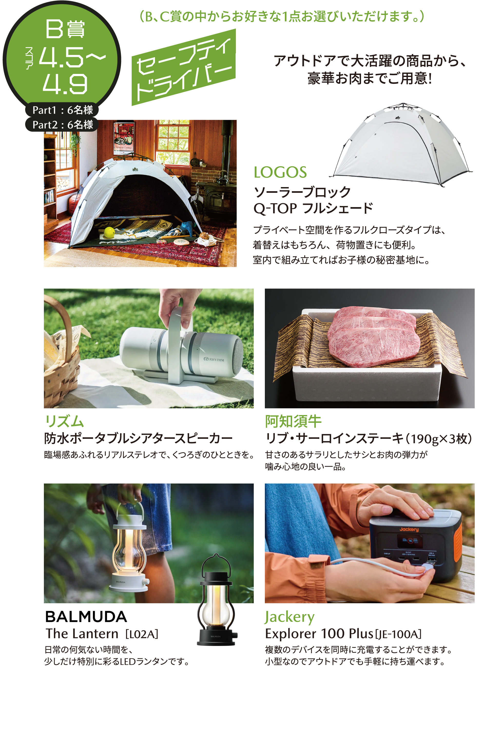 B賞アウトドアで大活躍の商品から、豪華お肉までご用意!