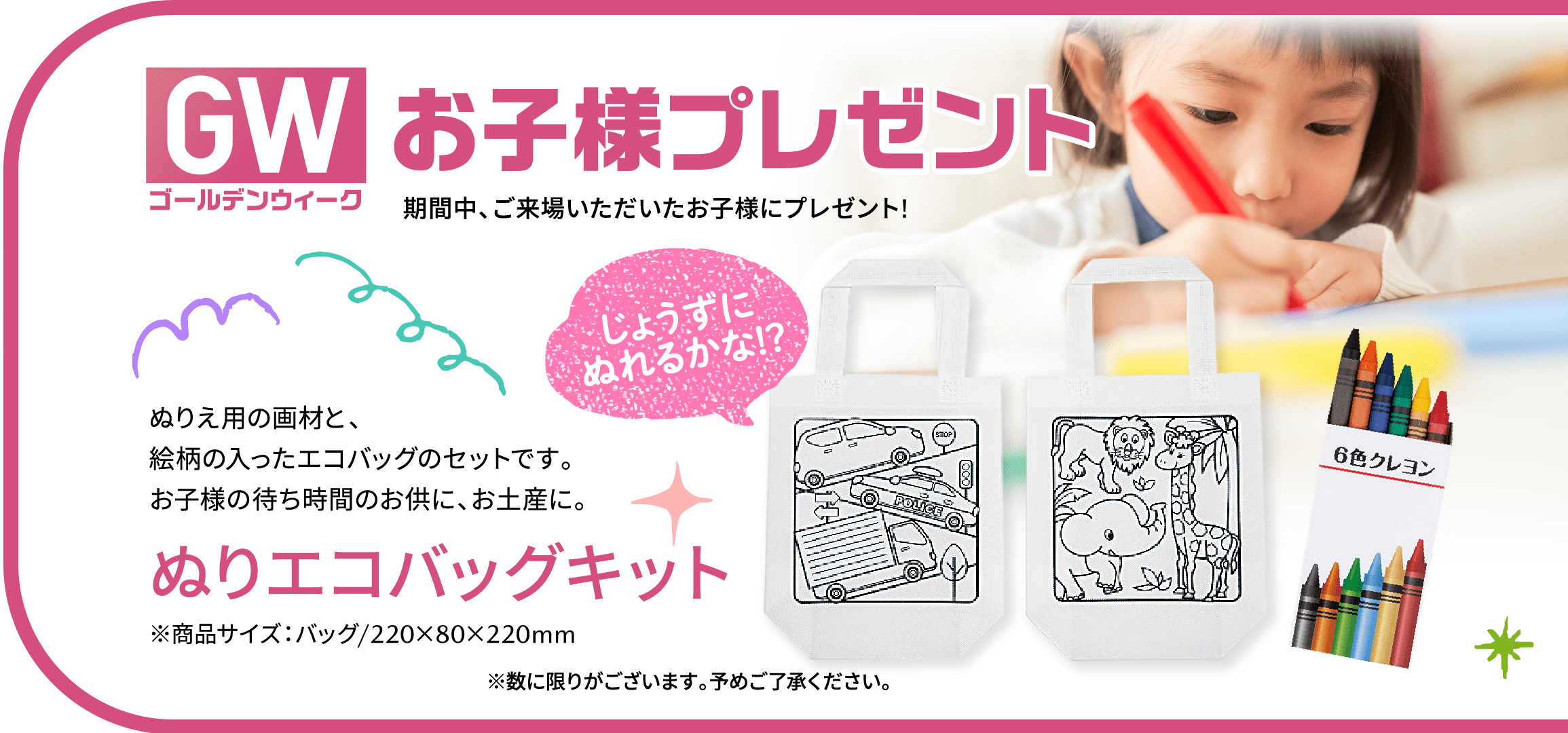 ゴールデンウィークお子様プレゼント ぬりエコバッグキット