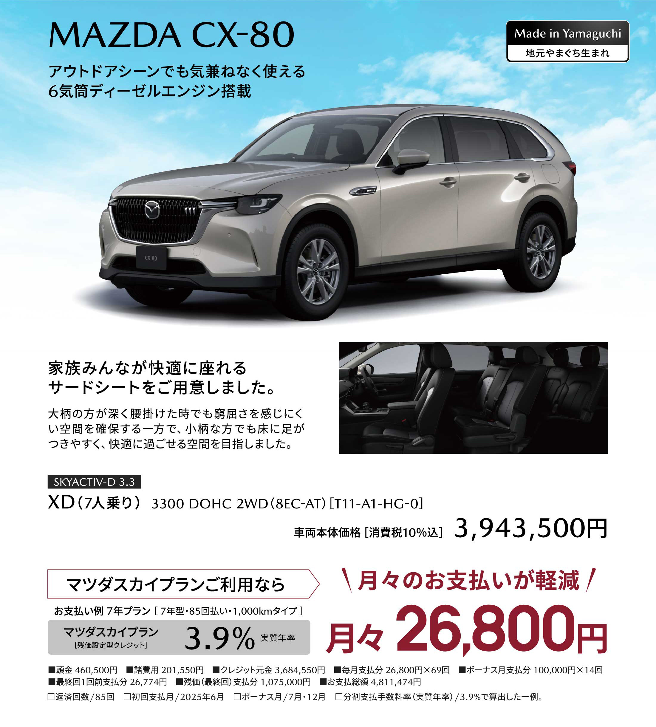 MAZDA CX-80 アウトドアシーンでも気兼ねなく使える6気筒ディーゼルエンジン搭載