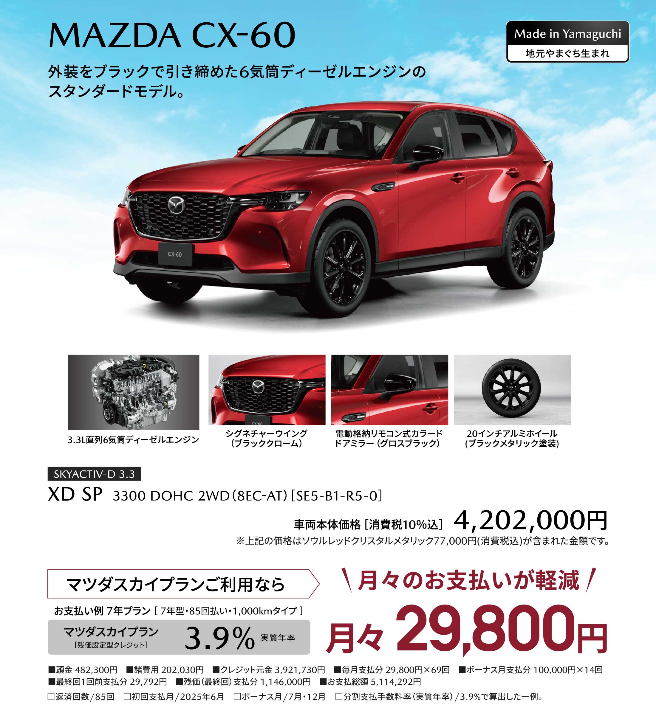 MAZDA CX-60 外装をブラックで引き締めた6気筒ディーゼルエンジンのスタンダードモデル。