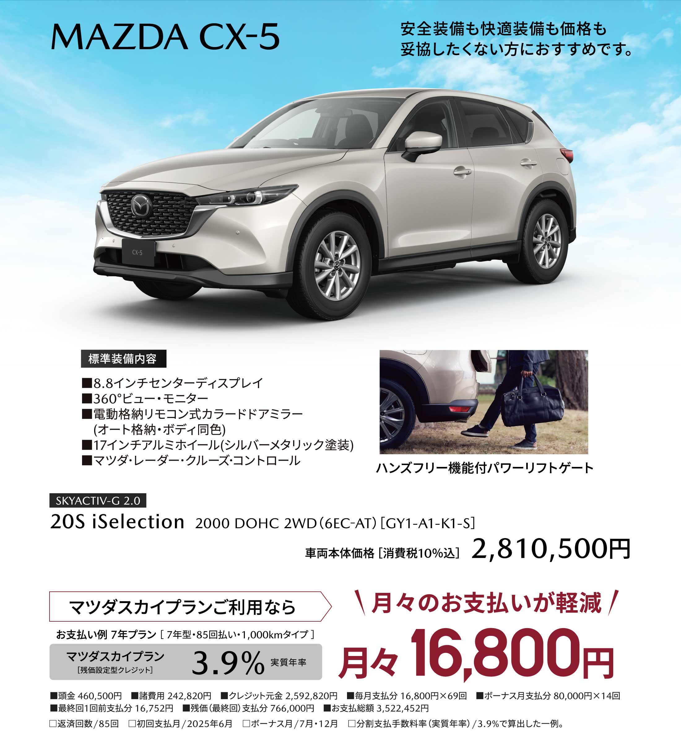 MAZDA CX-5 安全装備も快適装備も価格も妥協したくない方におすすめです。