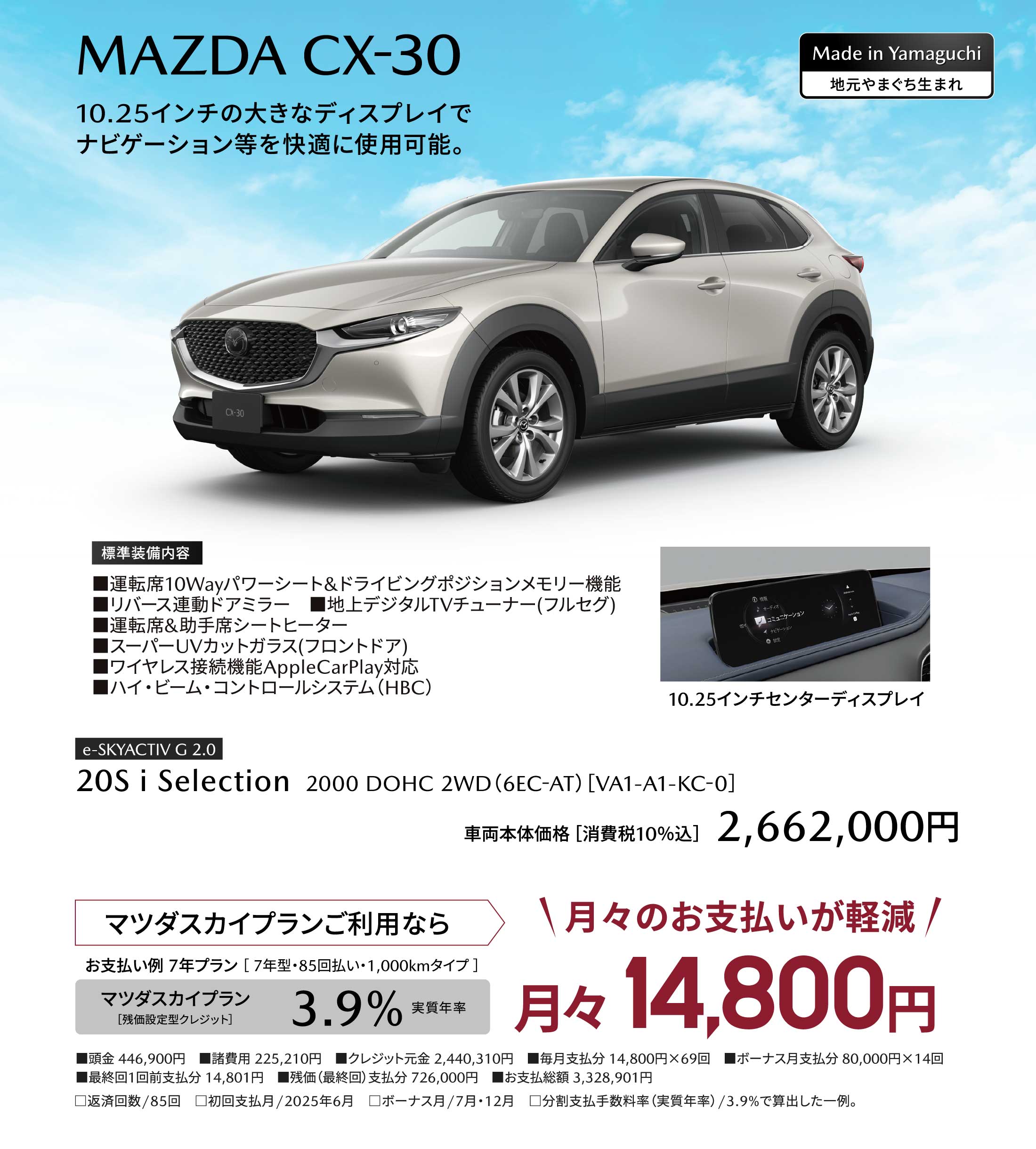 MAZDA CX-30 10.25インチの大きなディスプレイでナビゲーション等を快適に使用可能。