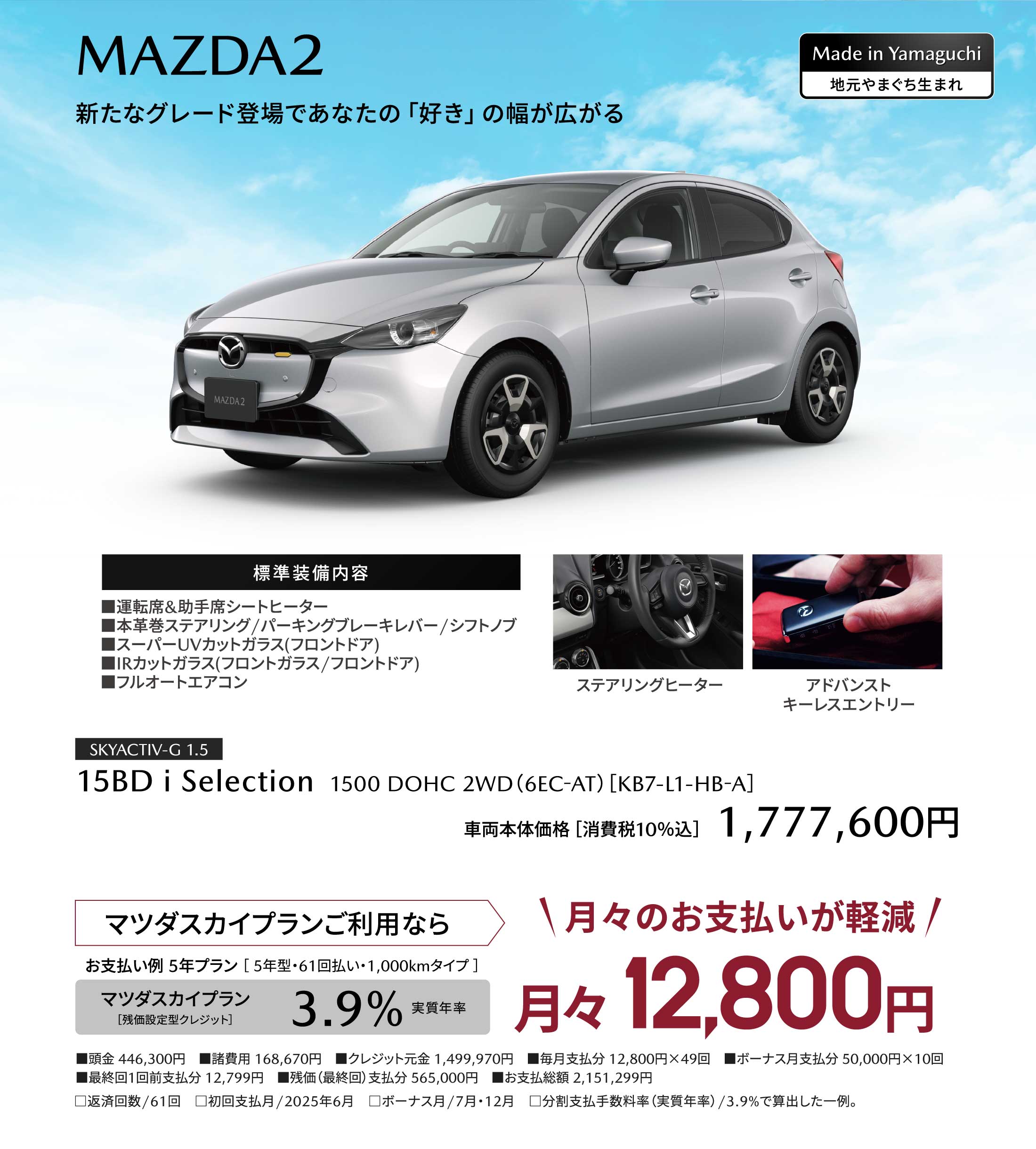 MAZDA2 新たなグレード登場であなたの「好き」の幅が広がる