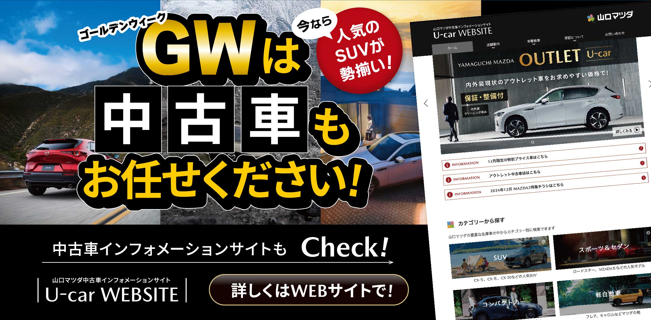 GWは中古車もお任せください