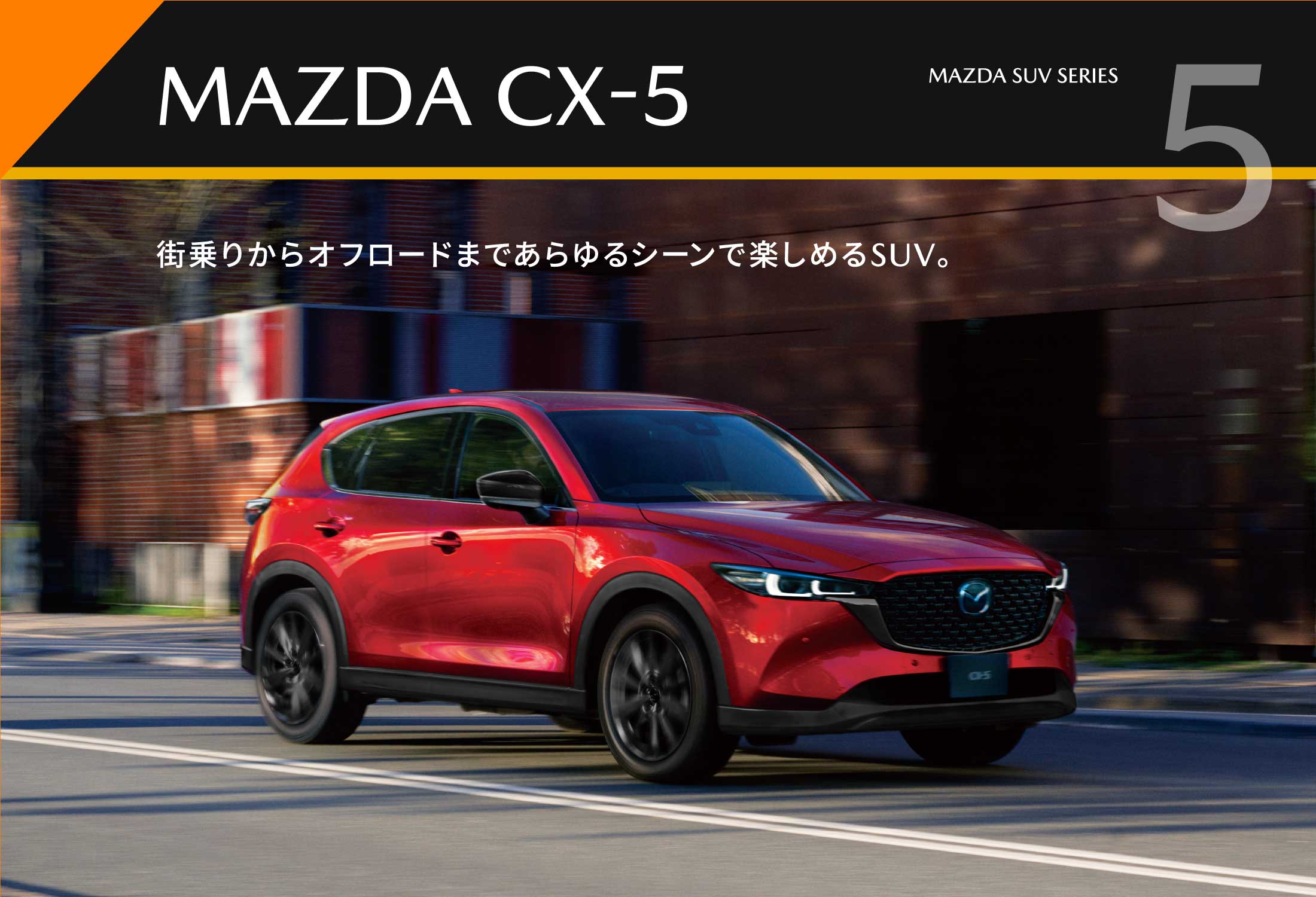 MAZDA CX-5