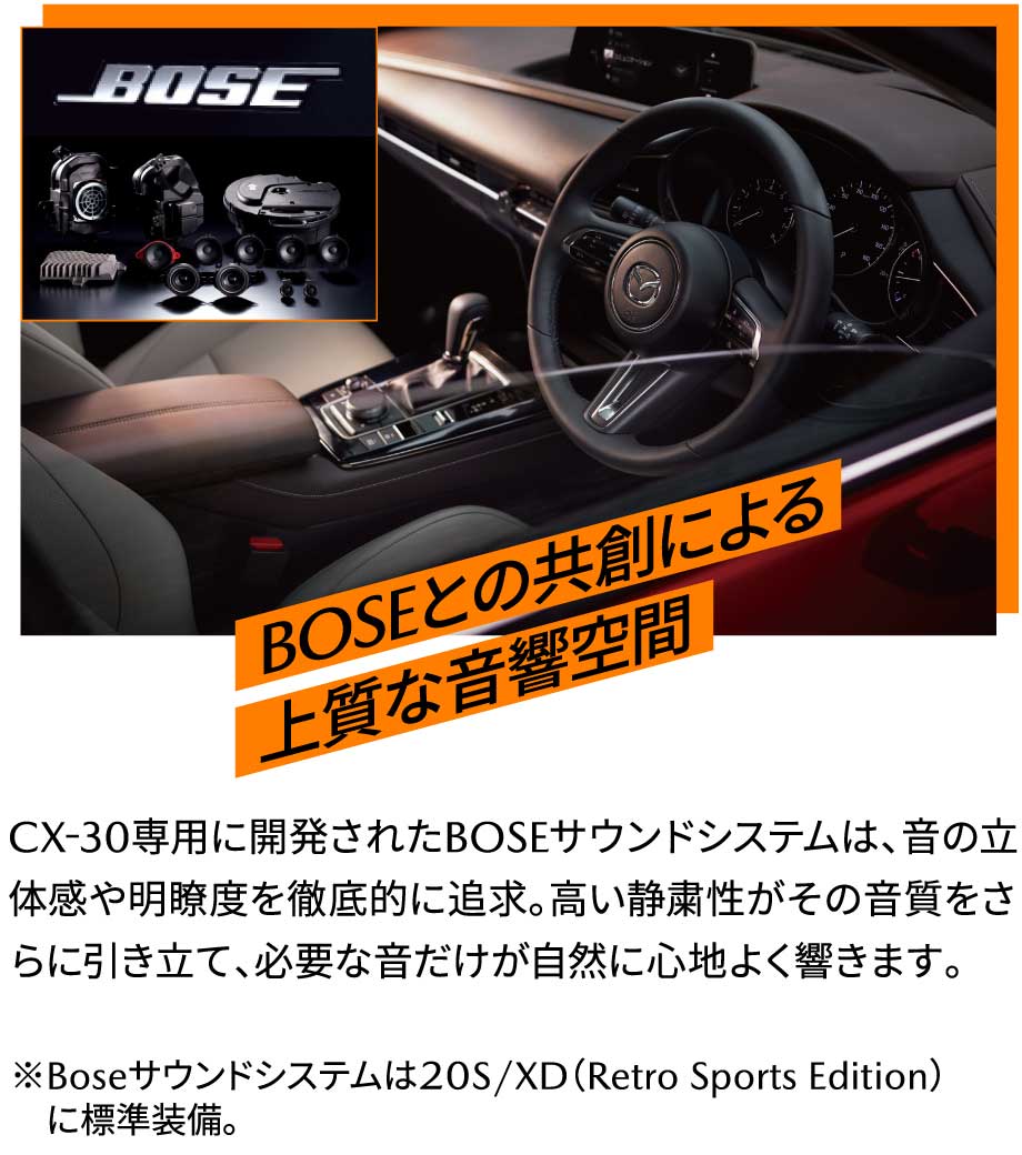 BOSEとの共創による上質な音響空間