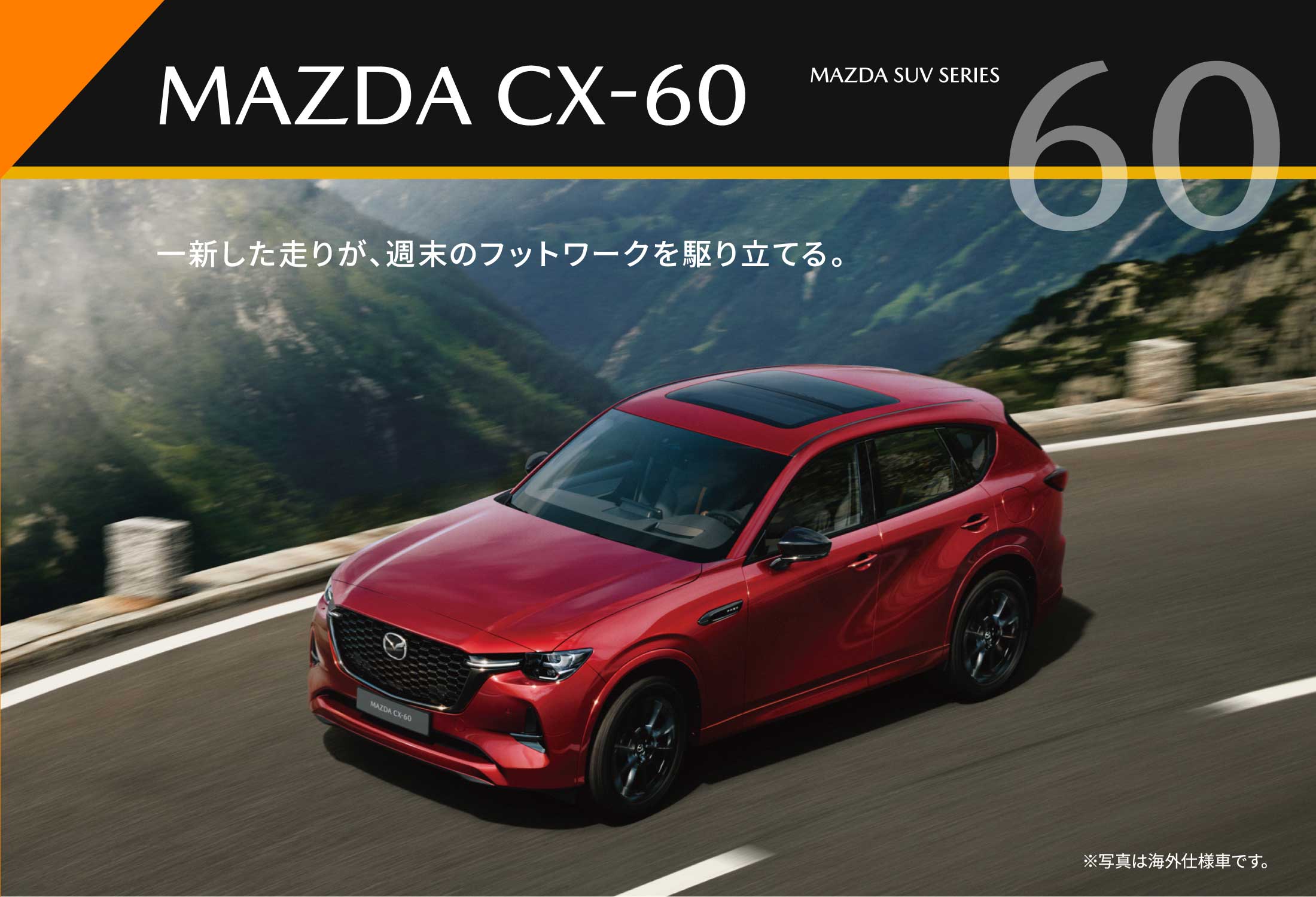 MAZDA CX-60