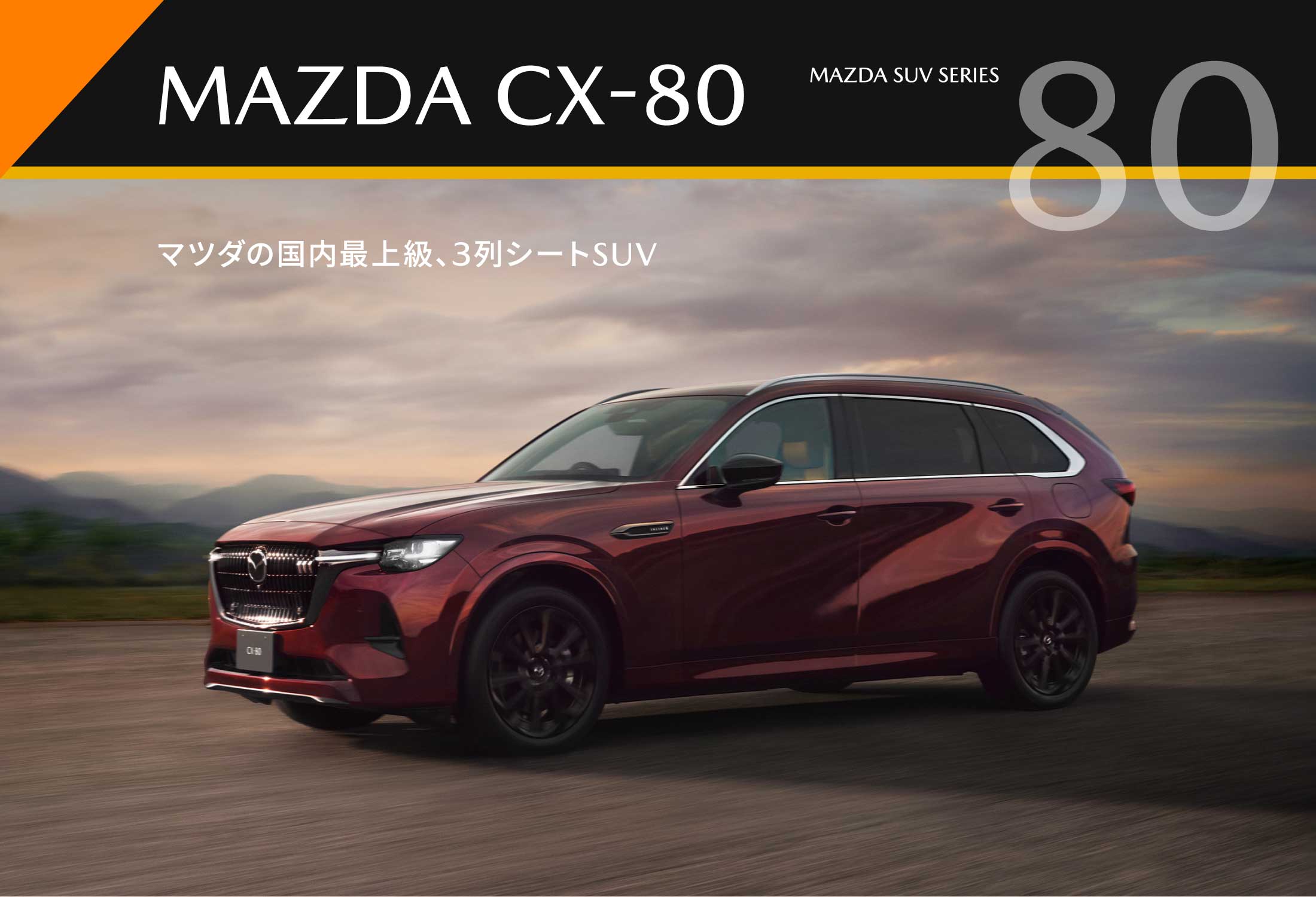 MAZDA CX-80