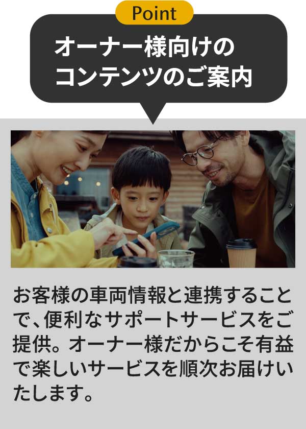 Point オーナー様向けのコンテンツのご案内