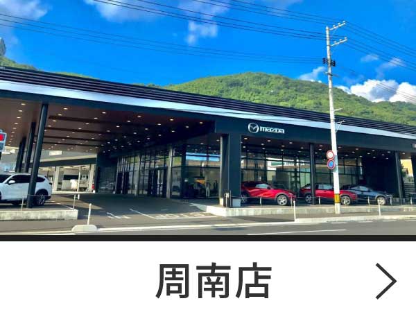 周南店