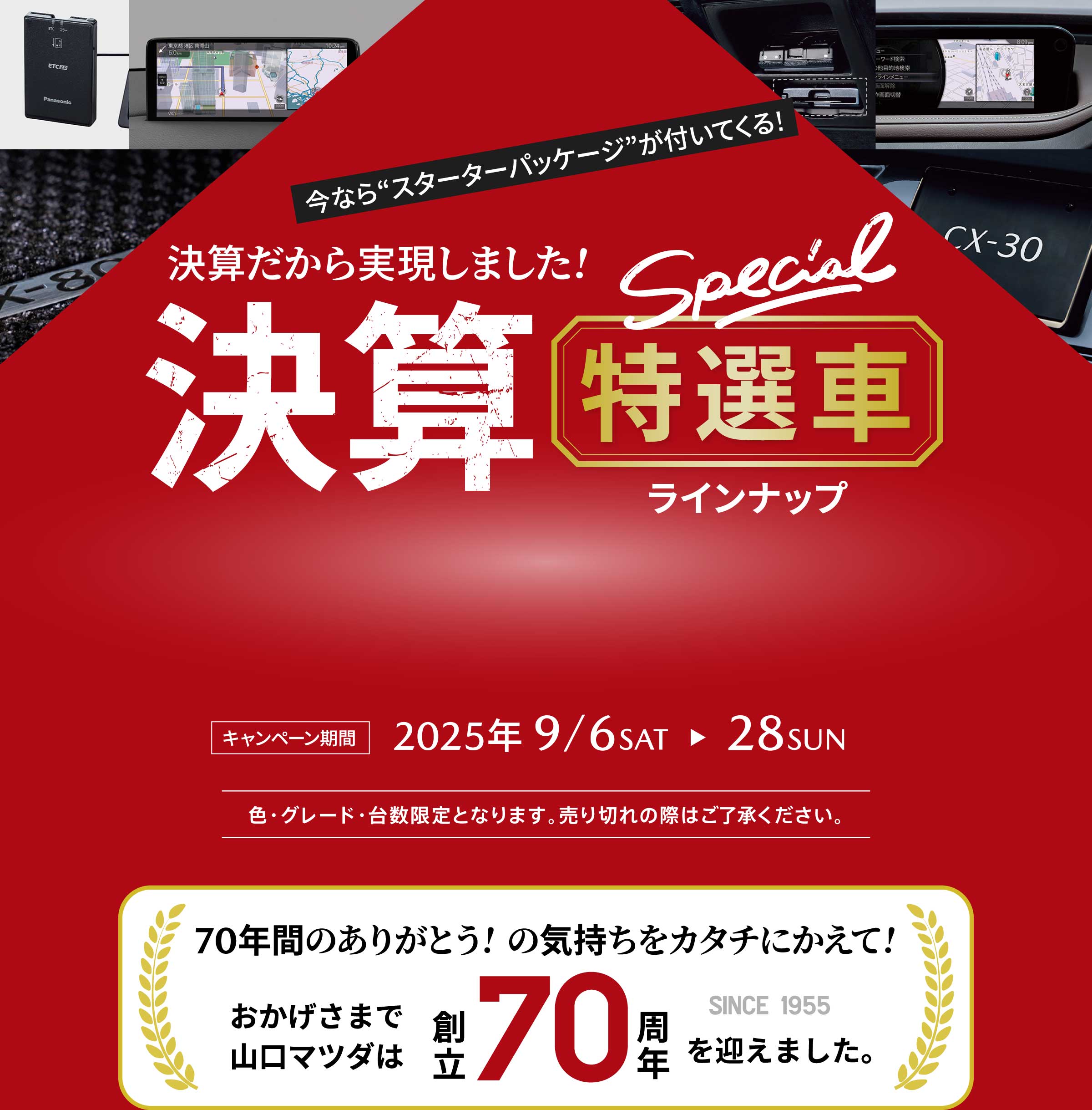 決算だから実現しました!決算special特選車ラインナップ
