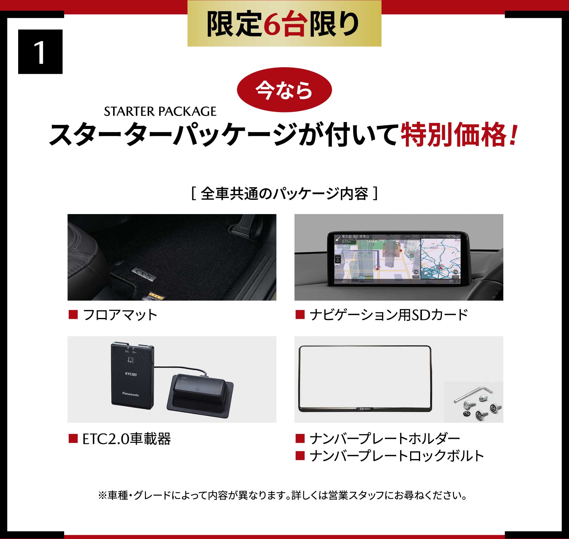 限定6台限り今ならスターターパッケージが付いて特別価格!