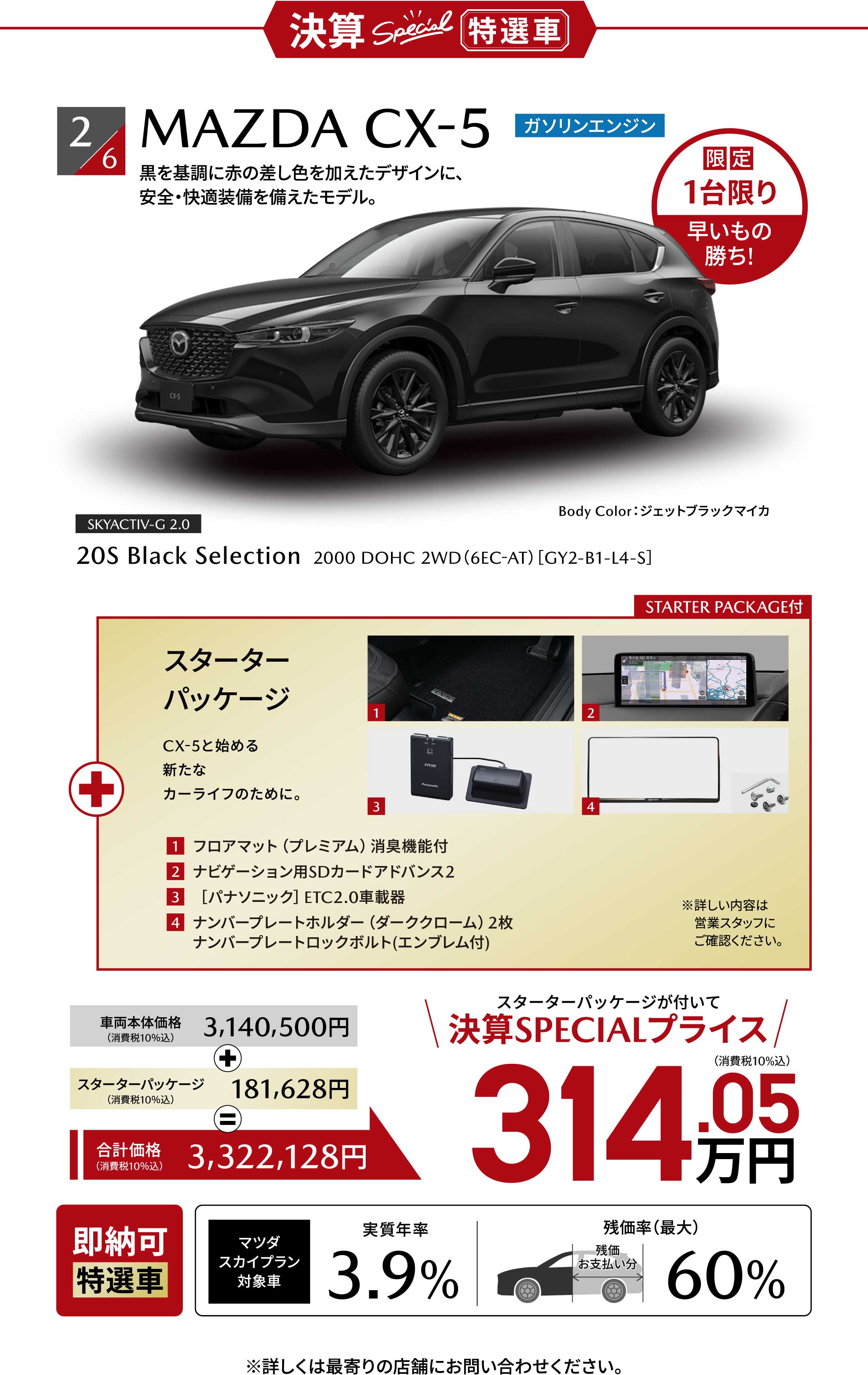 MAZDA CX-5 ガソリンエンジン 限定1台限り 早いもの勝ち!