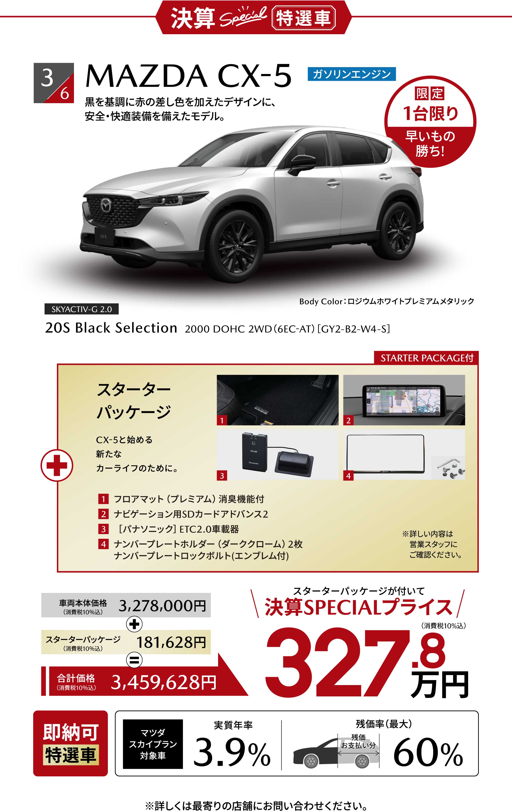 MAZDA CX-5 ガソリンエンジン 限定1台限り 早いもの勝ち!