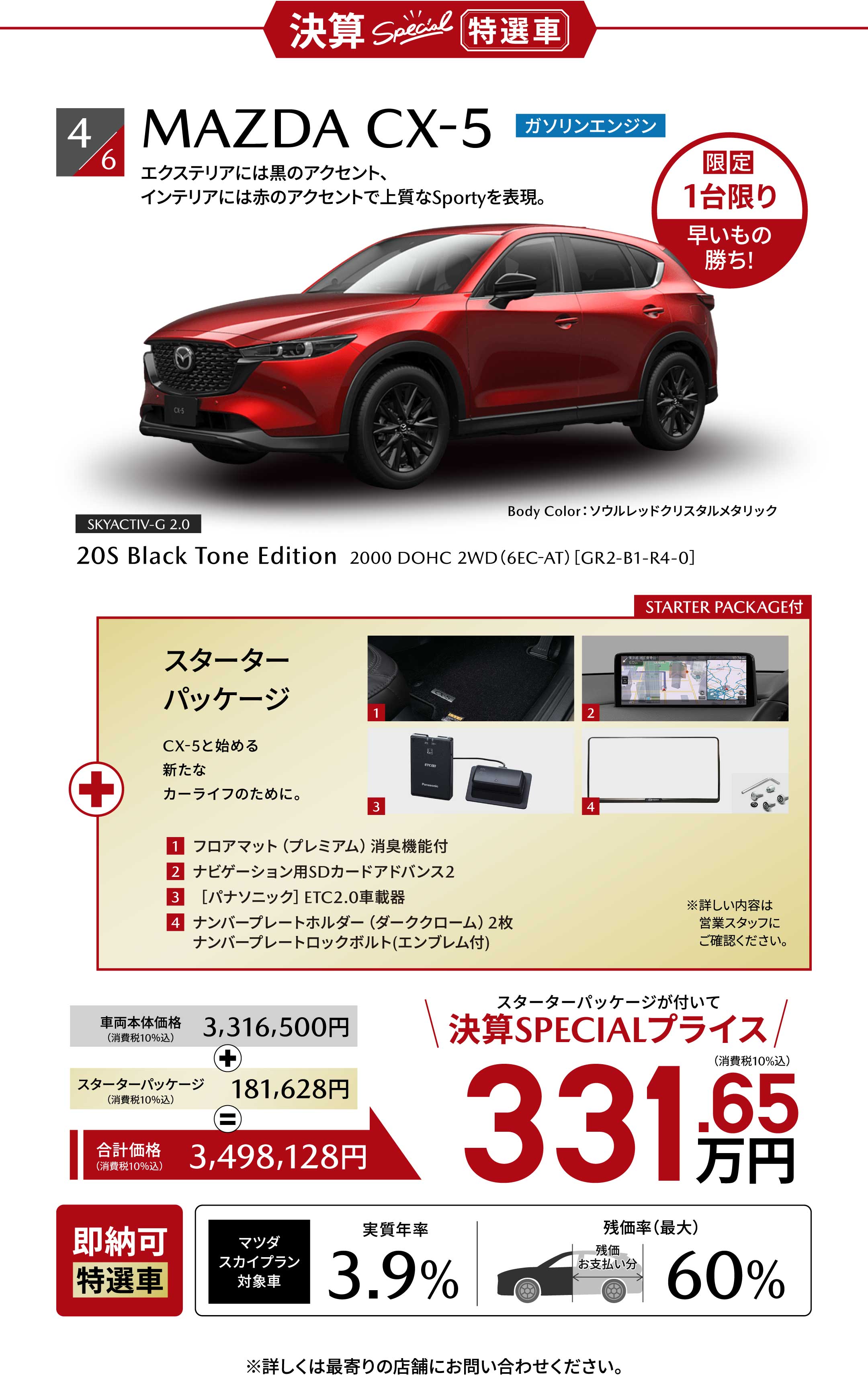 MAZDA CX-5 ガソリンエンジン 限定1台限り 早いもの勝ち!