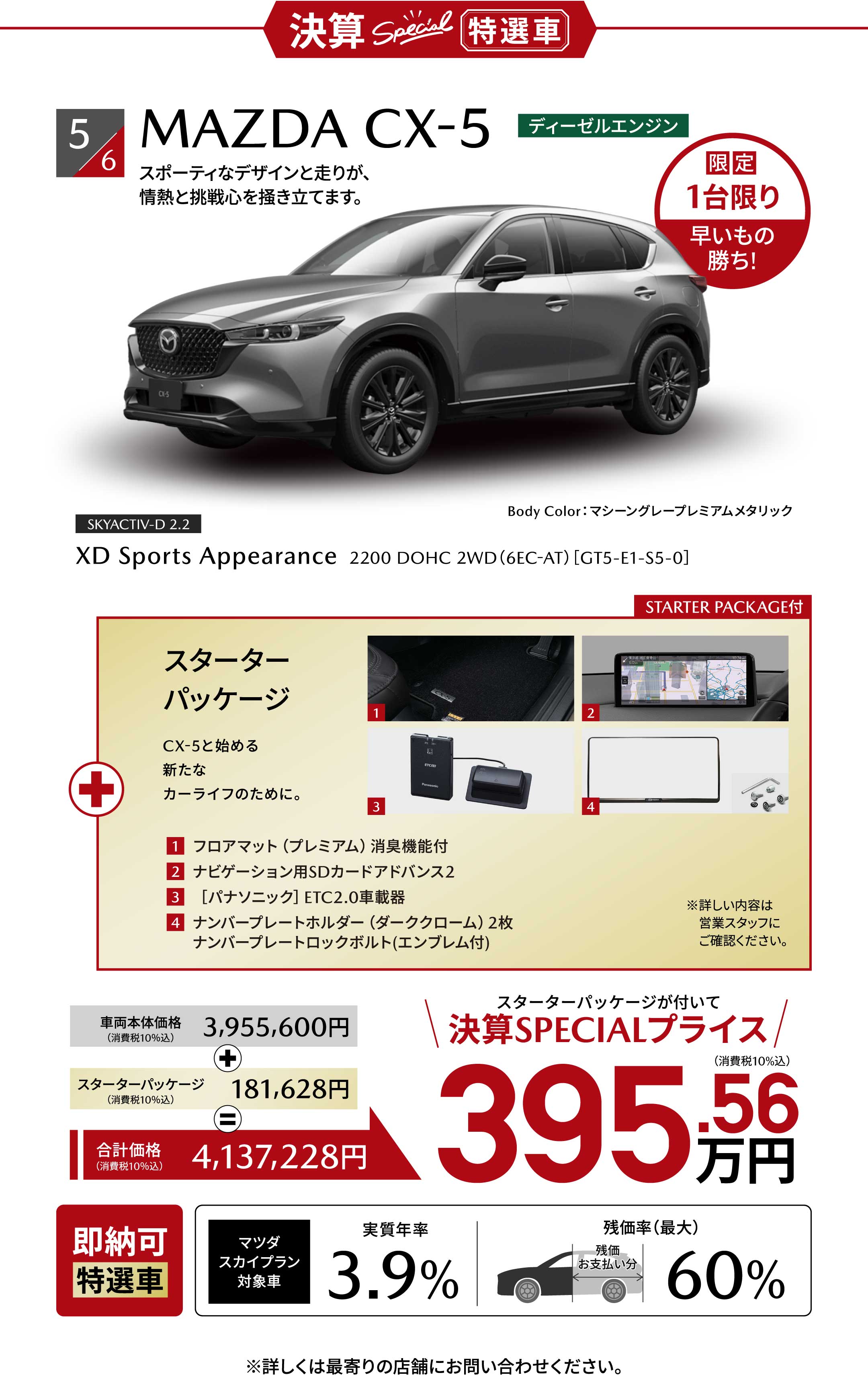 MAZDA CX-5 ディーゼルエンジン 限定1台限り 早いもの勝ち!