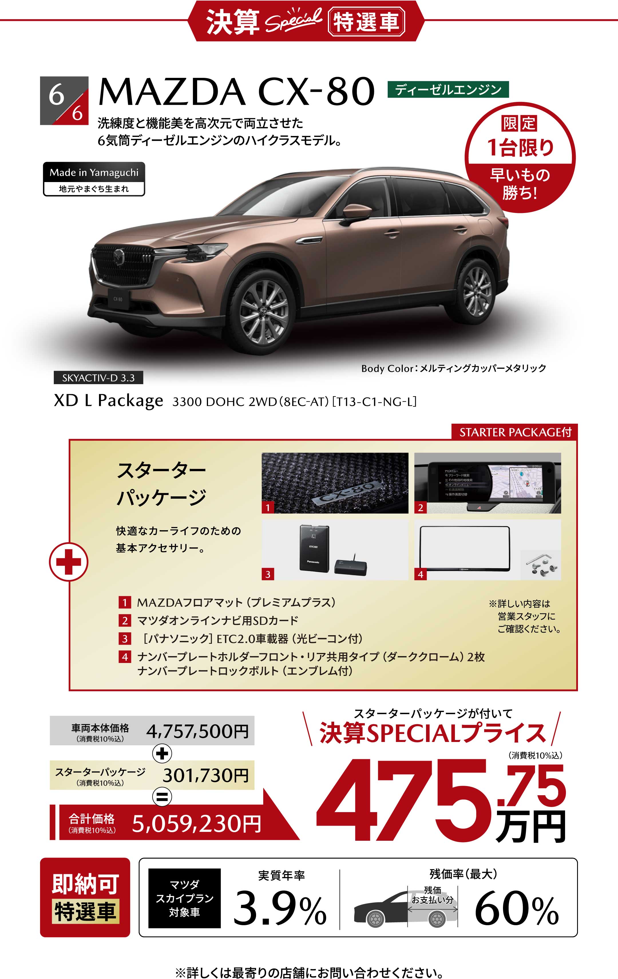 MAZDA CX-80 ディーゼルエンジン 限定1台限り 早いもの勝ち!