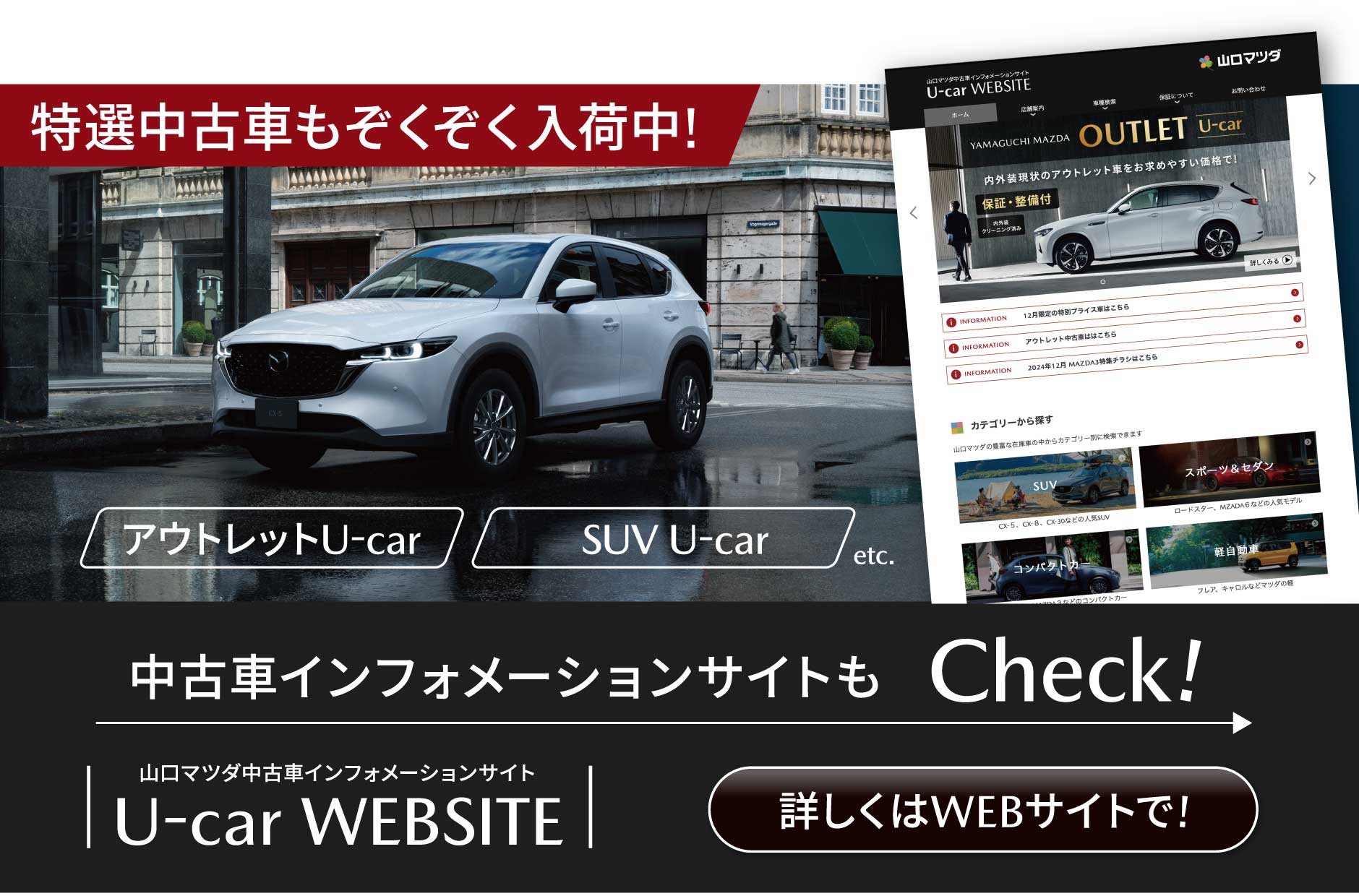 特選中古車もぞくぞく入荷中!U-car WEBSITE