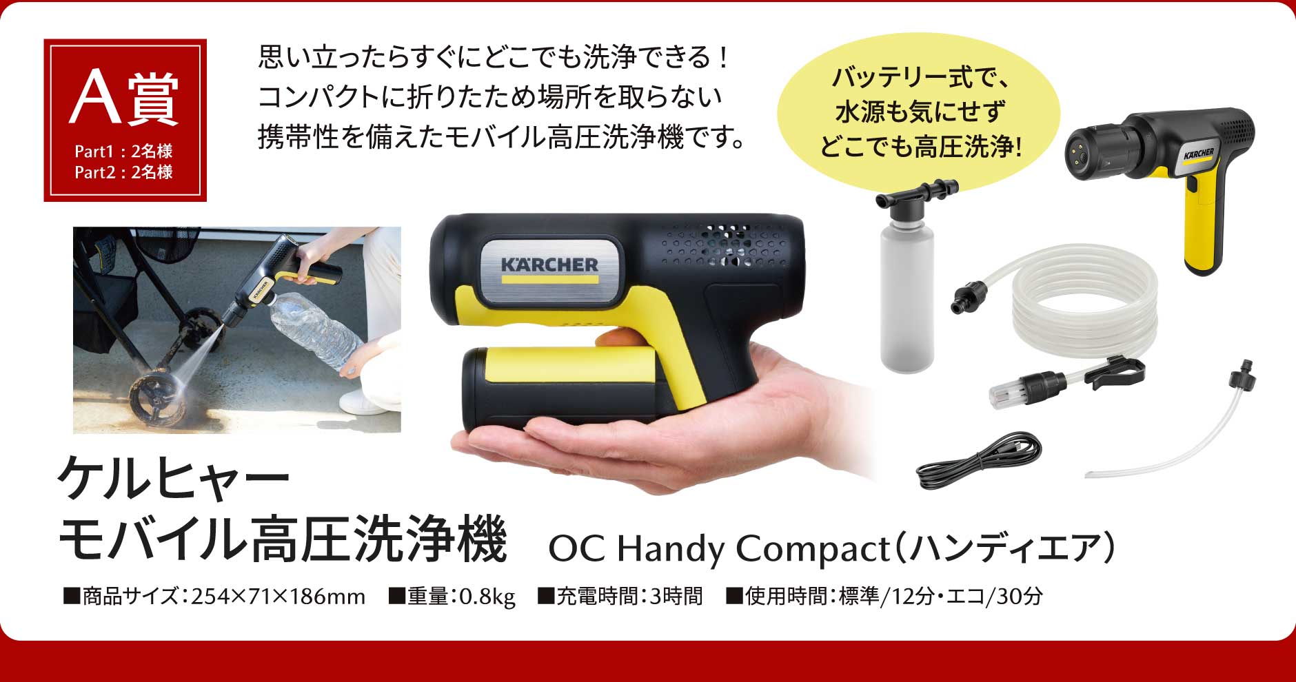 A賞 ケルヒャーモバイル高圧洗浄機