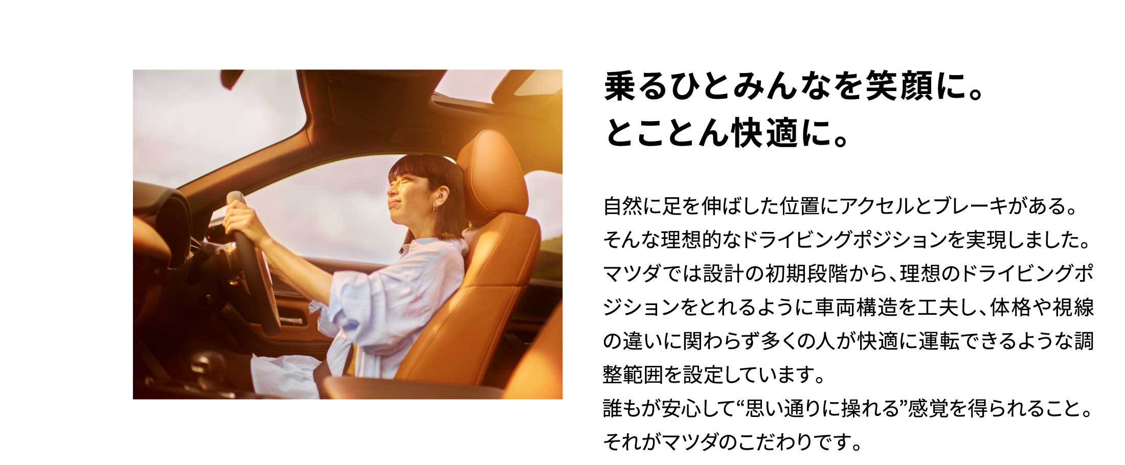 乗るひとみんなを笑顔に。とことん快適に。