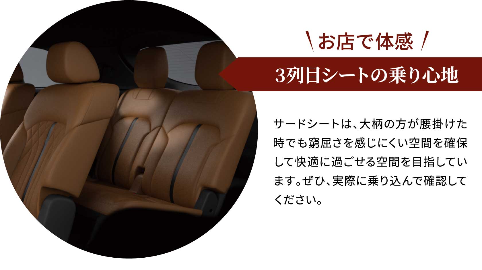 お店で体感 3列目シートの乗り心地