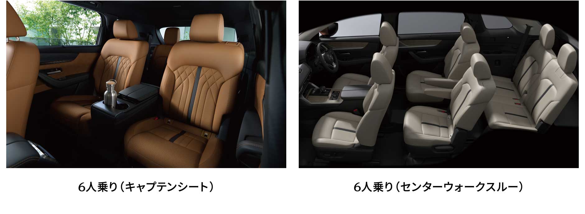 6人乗り（センターウォークスルー）と6人乗り（キャプテンシート）