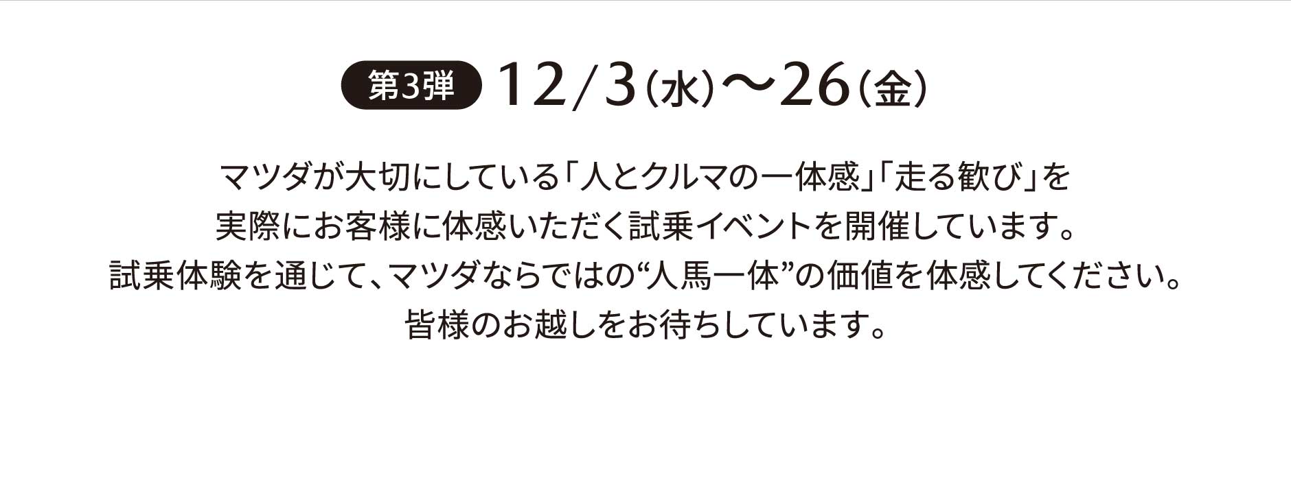 12/3（水）～26（金）第3弾