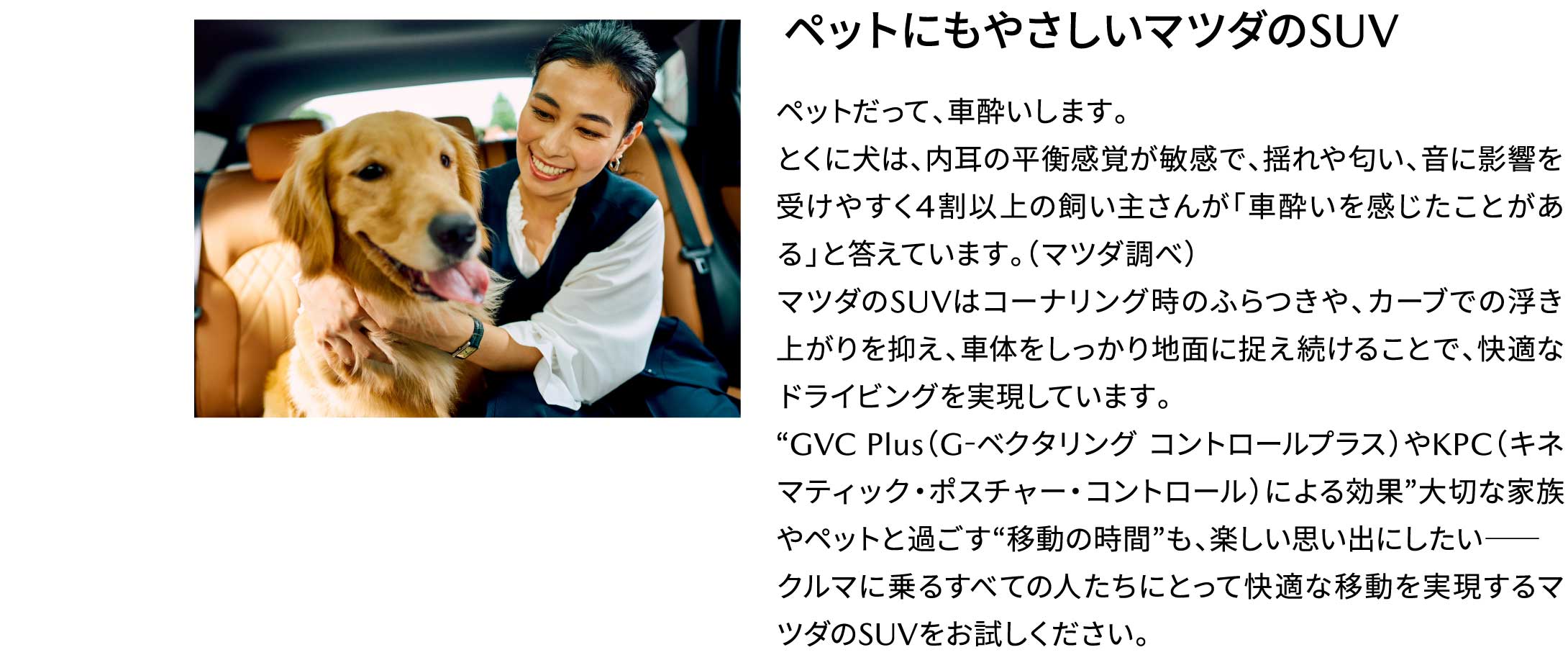 ペットにもやさしいマツダのSUV