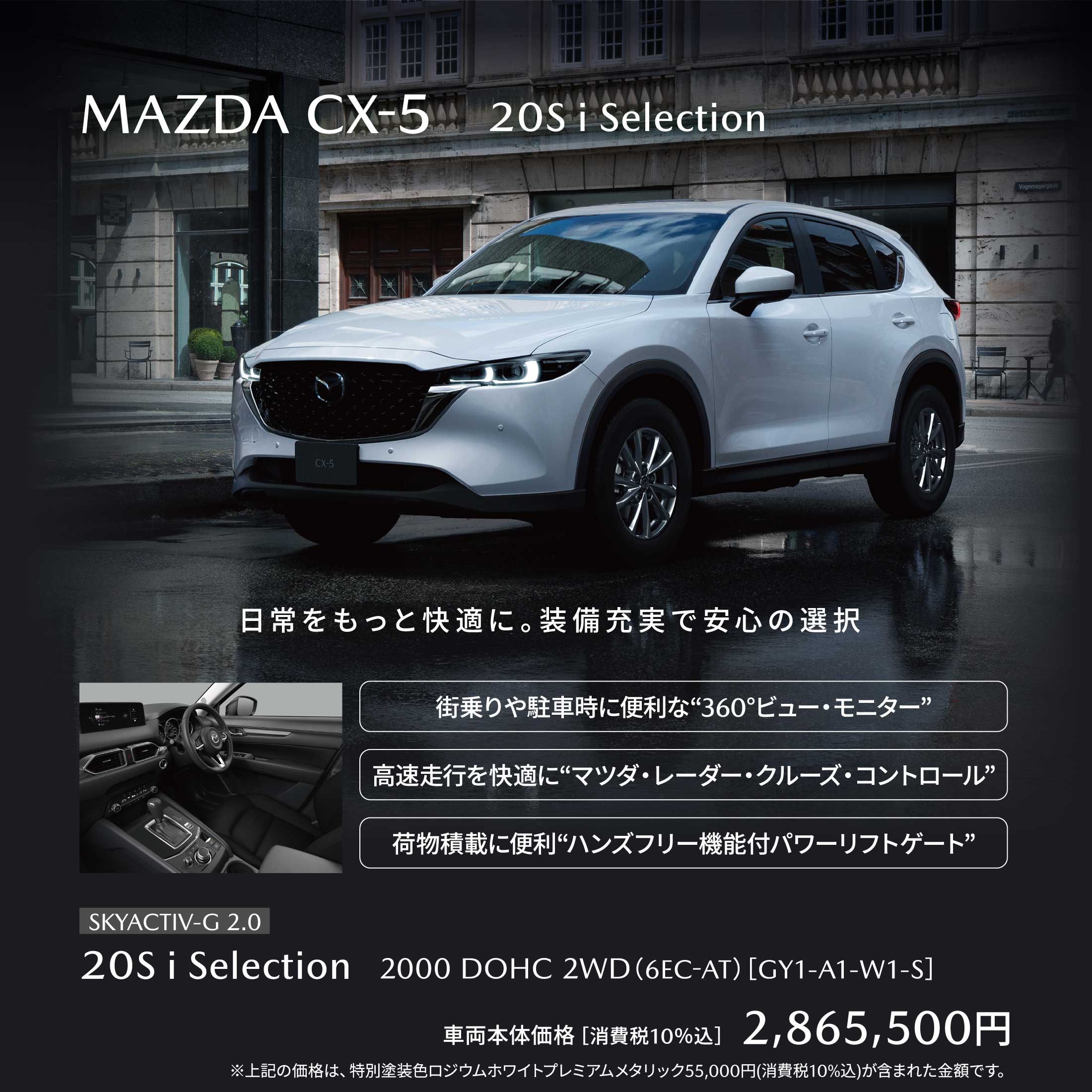 MAZDA CX-5 20S i Selection