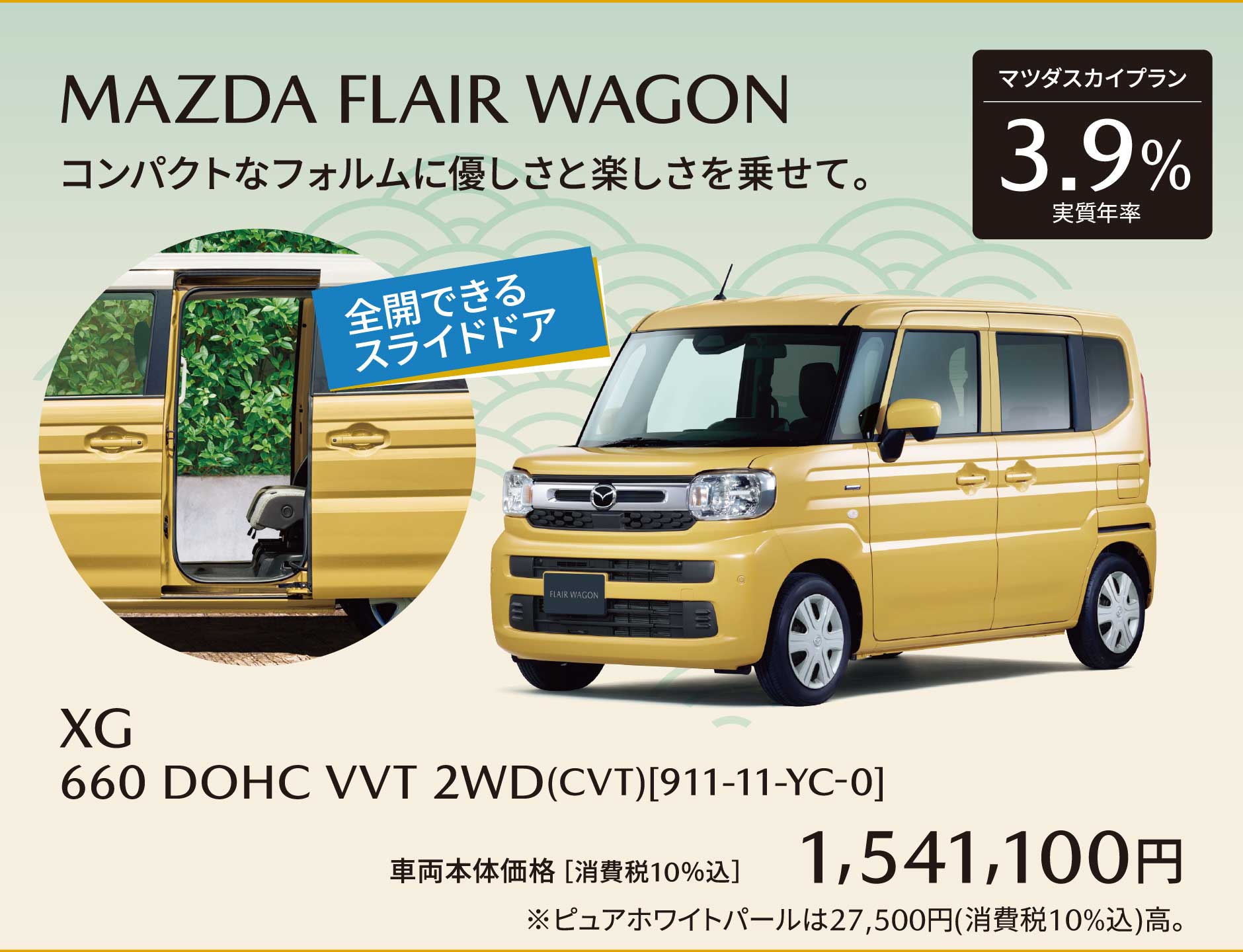 MAZDA FLAIR WAGON コンパクトなフォルムに優しさと楽しさを乗せて。