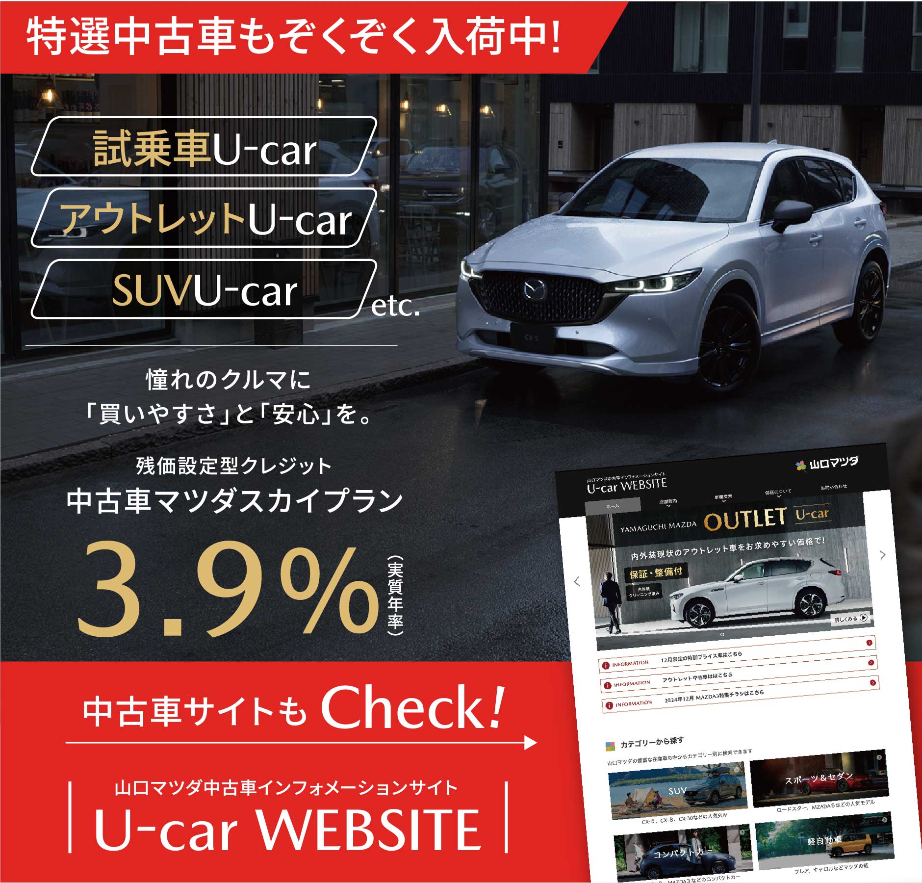 特選中古車もぞくぞく入荷中! U-car WEBSITE