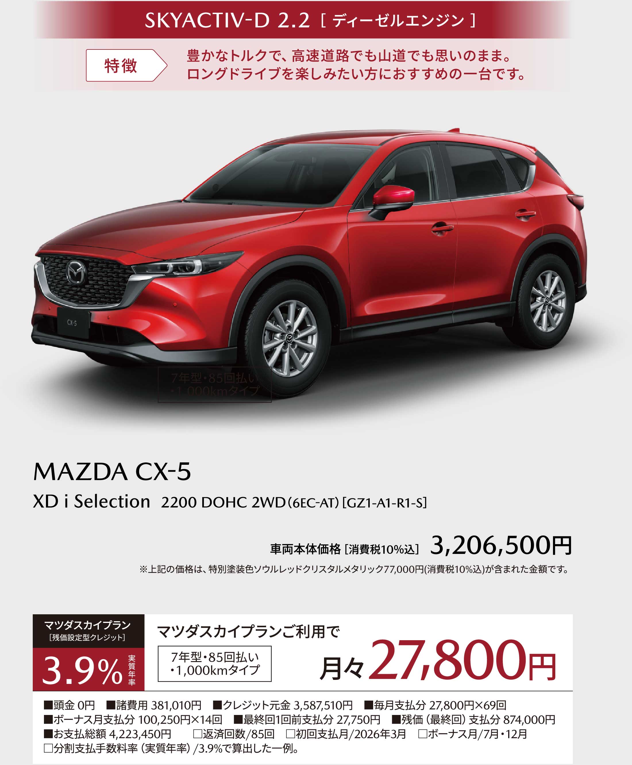 MAZDA CX-5 XD i Selection  2200 DOHC 2WD（6EC-AT）［GZ1-A1-R1-S］