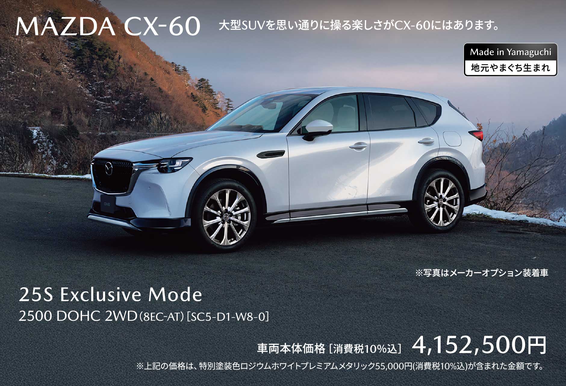 MAZDA CX-60