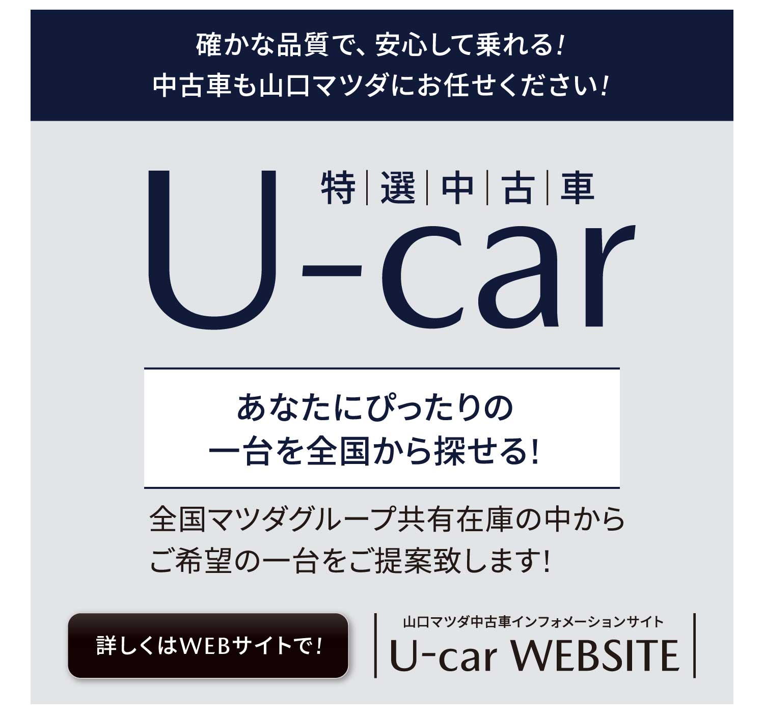 特選中古車U-CAR