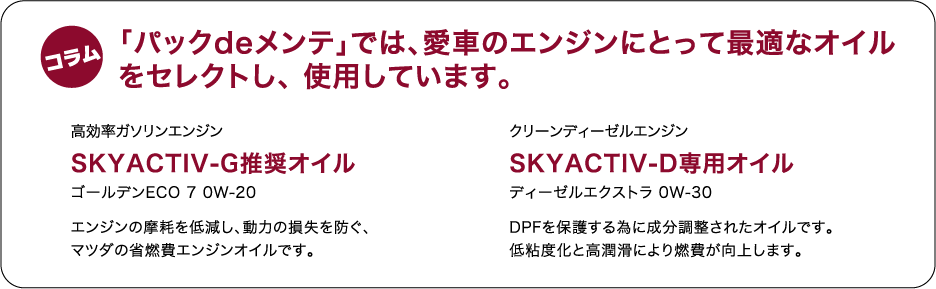 パックdeメンテ 山口マツダのサービス 山口マツダ