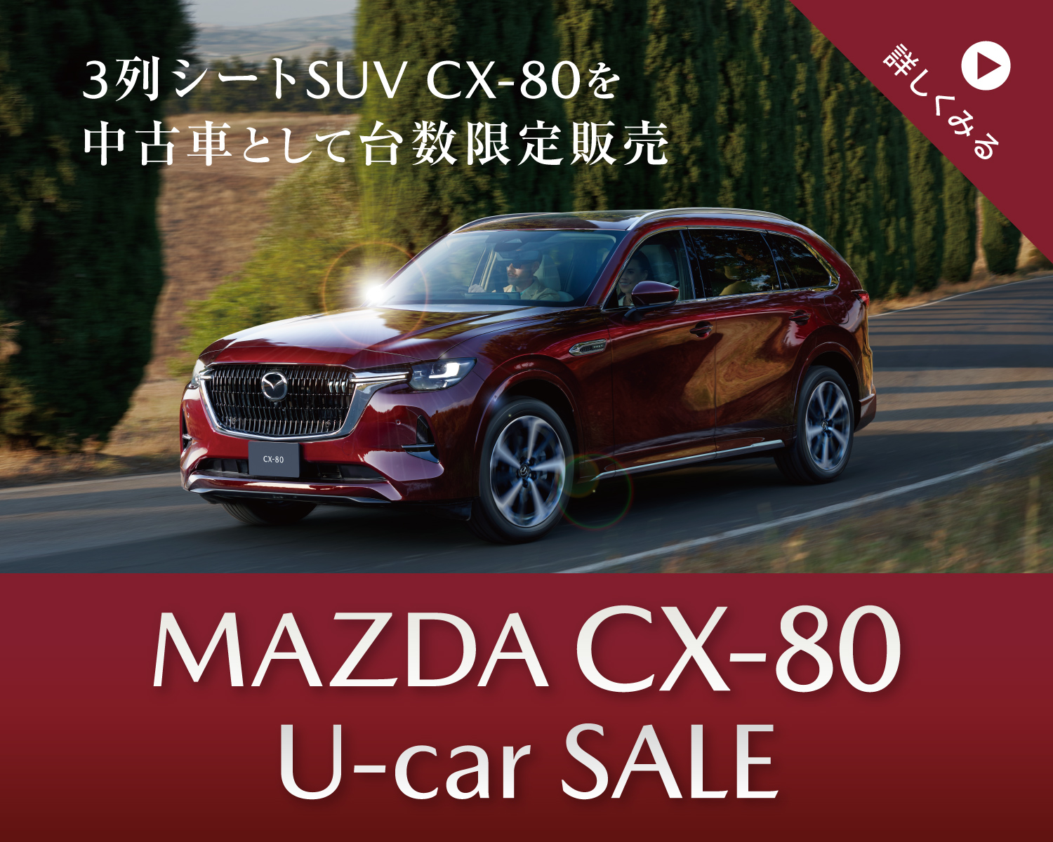 山口マツダのオフィシャルウェブサイト|山口マツダ