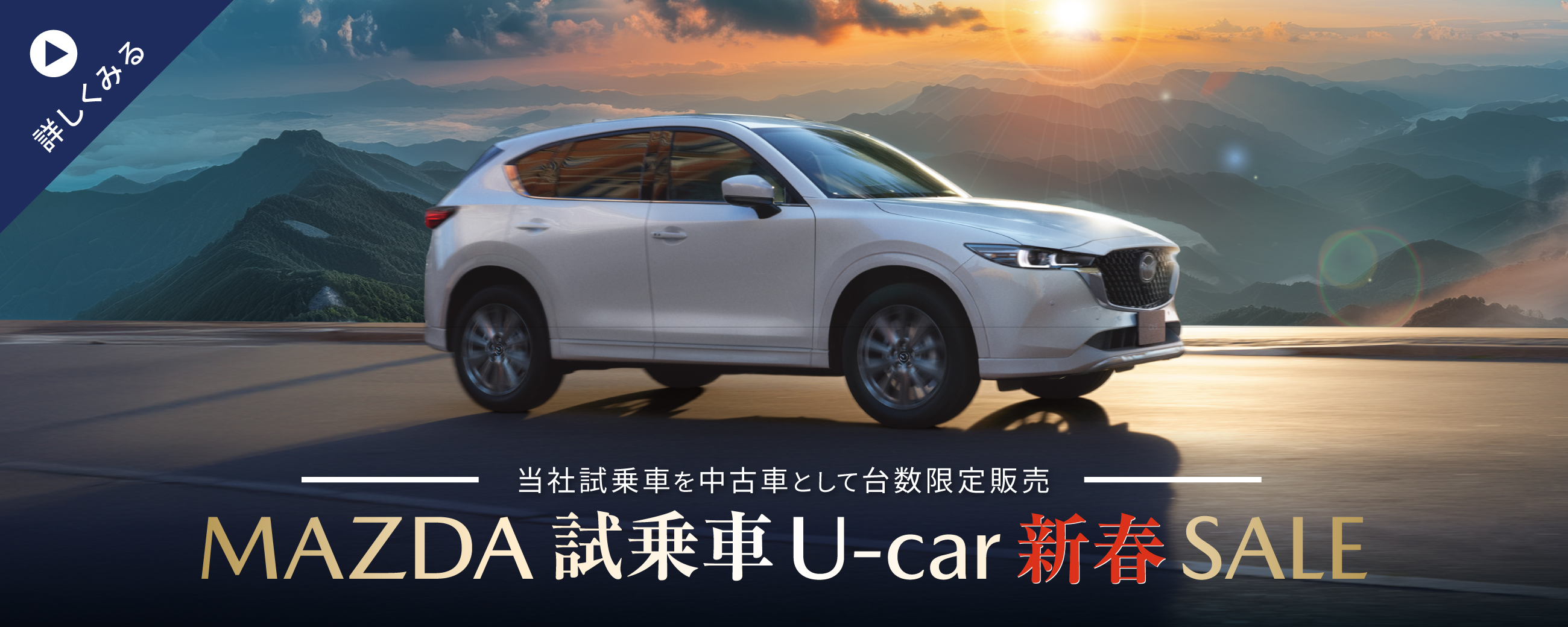 山口マツダのオフィシャルウェブサイト|山口マツダ