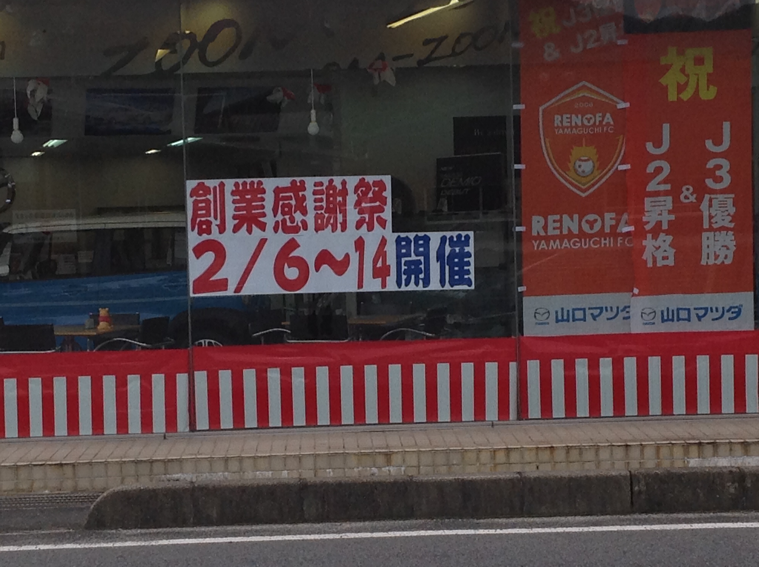 創業感謝祭します