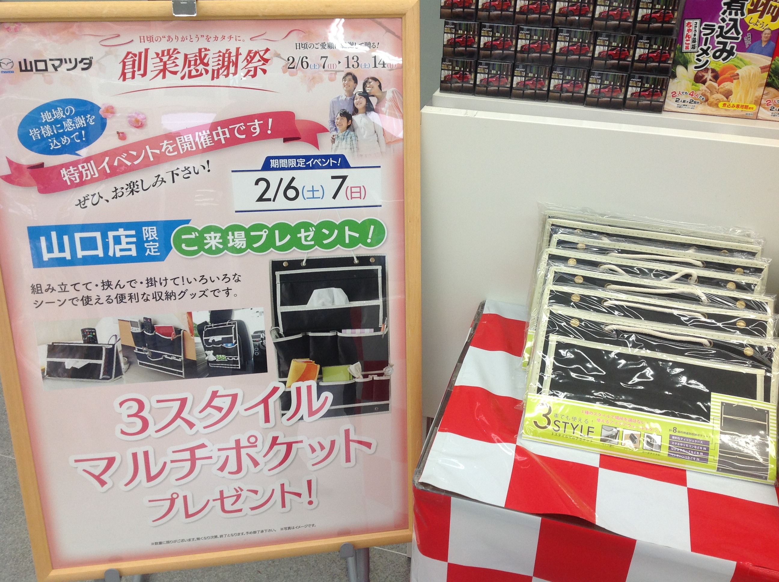 来場プレゼント