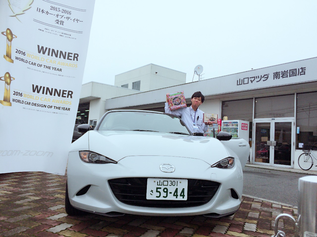 新人岡村とロードスター