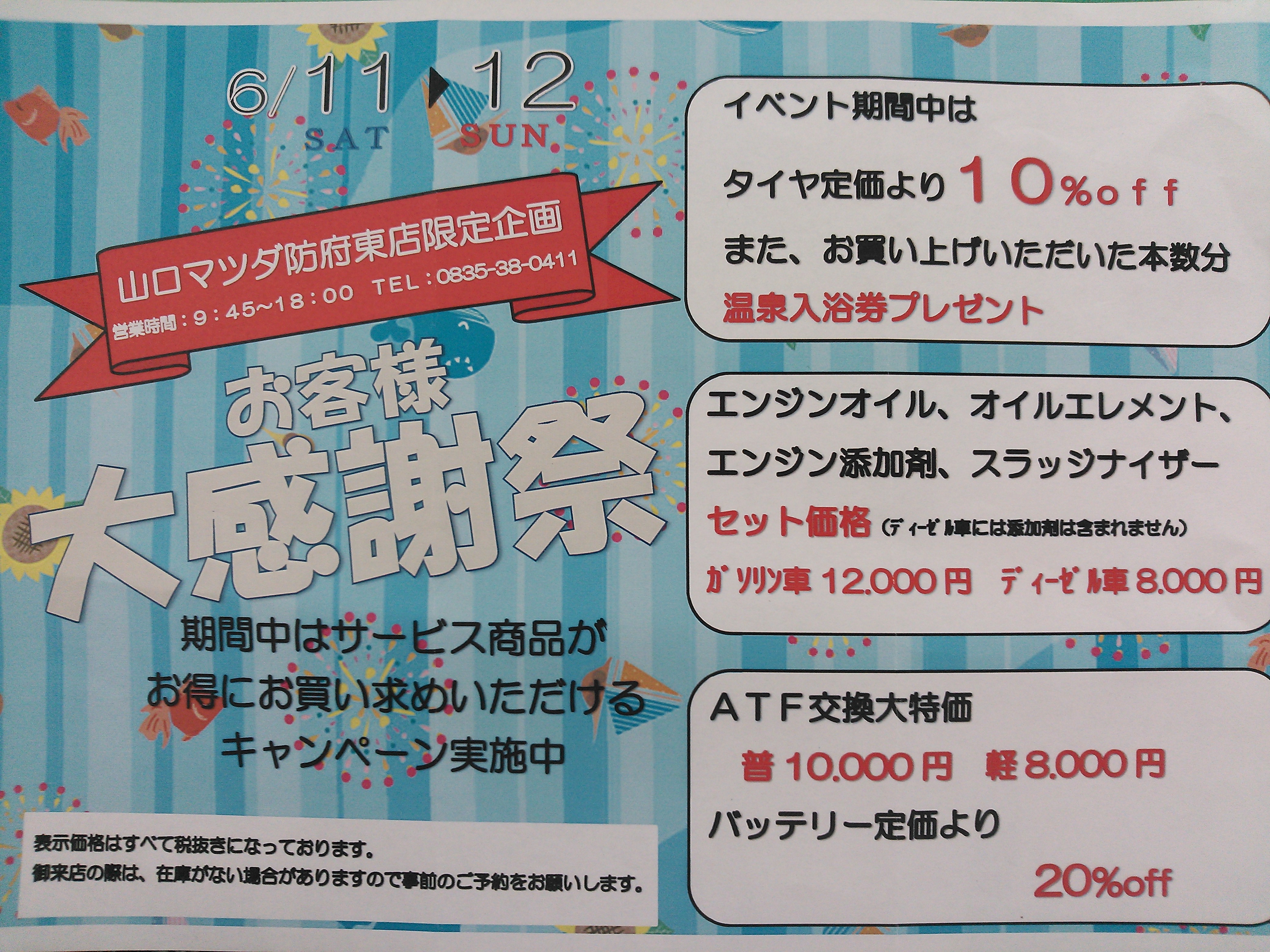 今の防府東店を知ってください 山口マツダ防府東店のブログ