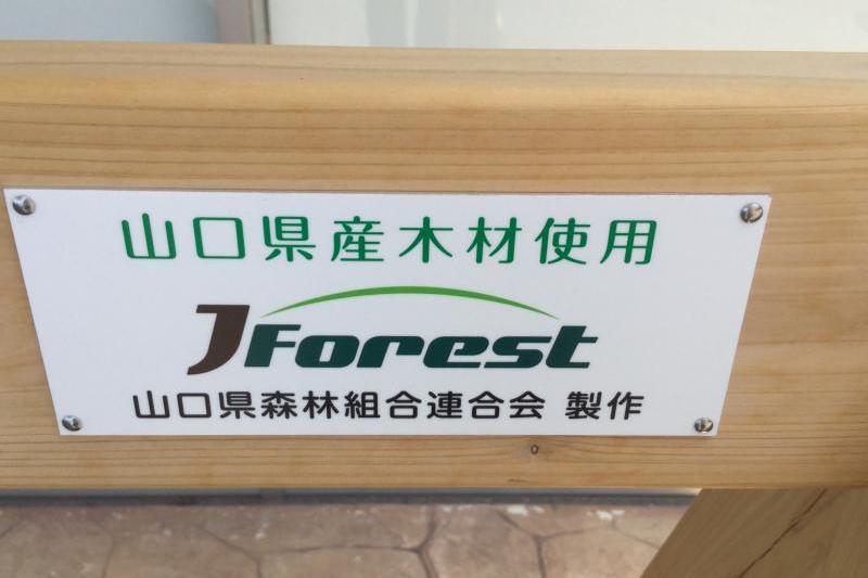 サイクルラックの制作は山口県森林組合連合様です。
