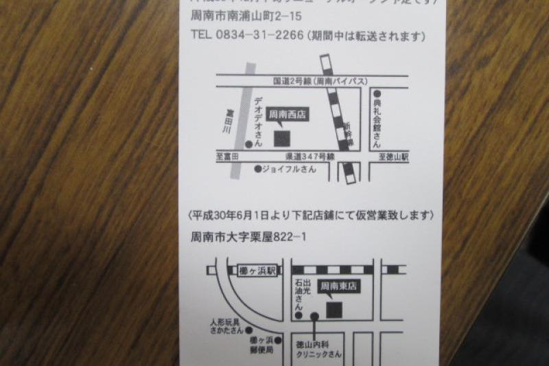 周南東店の案内地図です！！